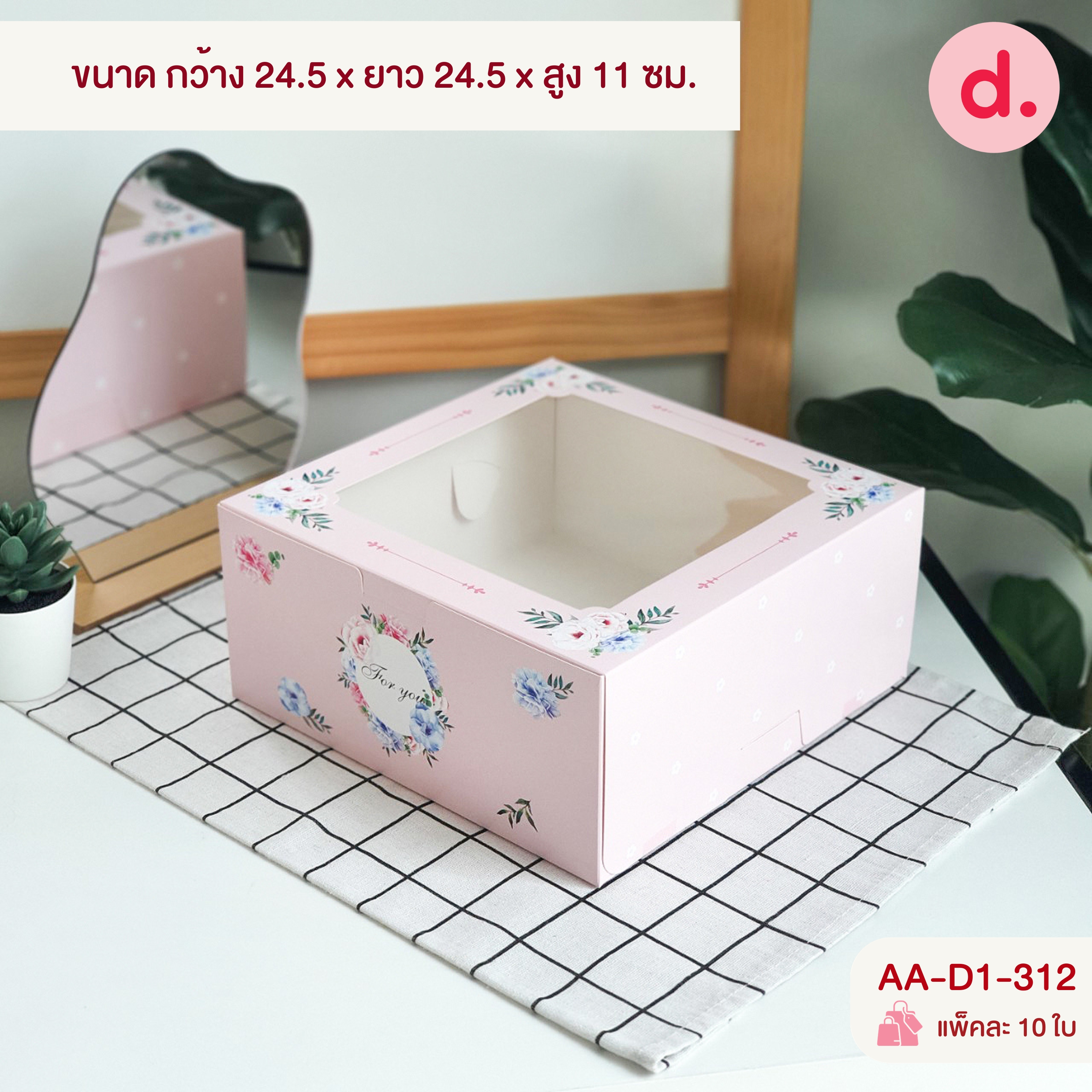 กล่องเค้ก 2 ปอนด์ ทรงปกติ (พิมพ์ลาย-ไม่พิมพ์ลาย)