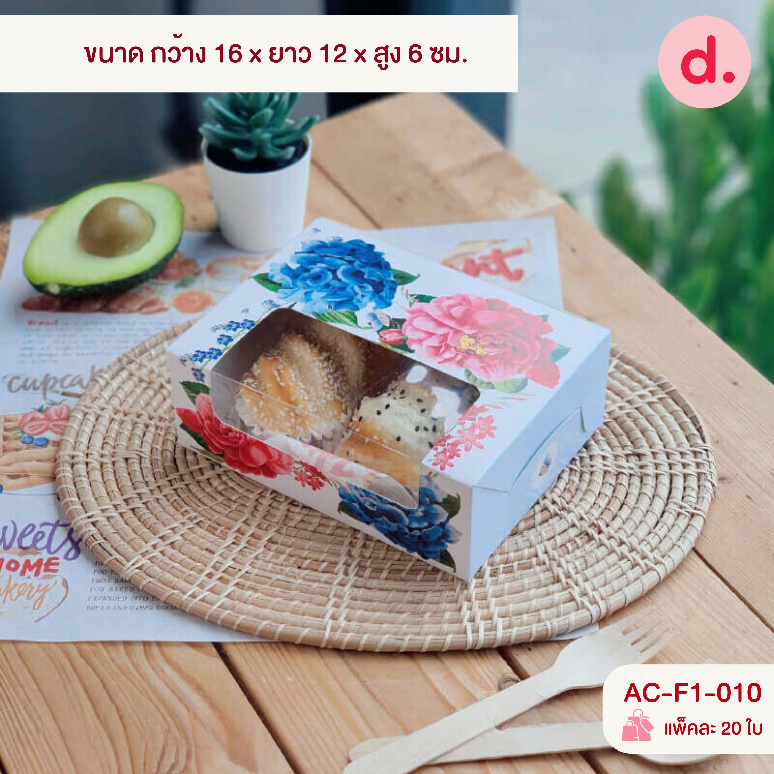 กล่องสแน็คบ็อก กล่องขนมจัดเบรค ทรงผืนผ้า เจาะหน้าต่าง