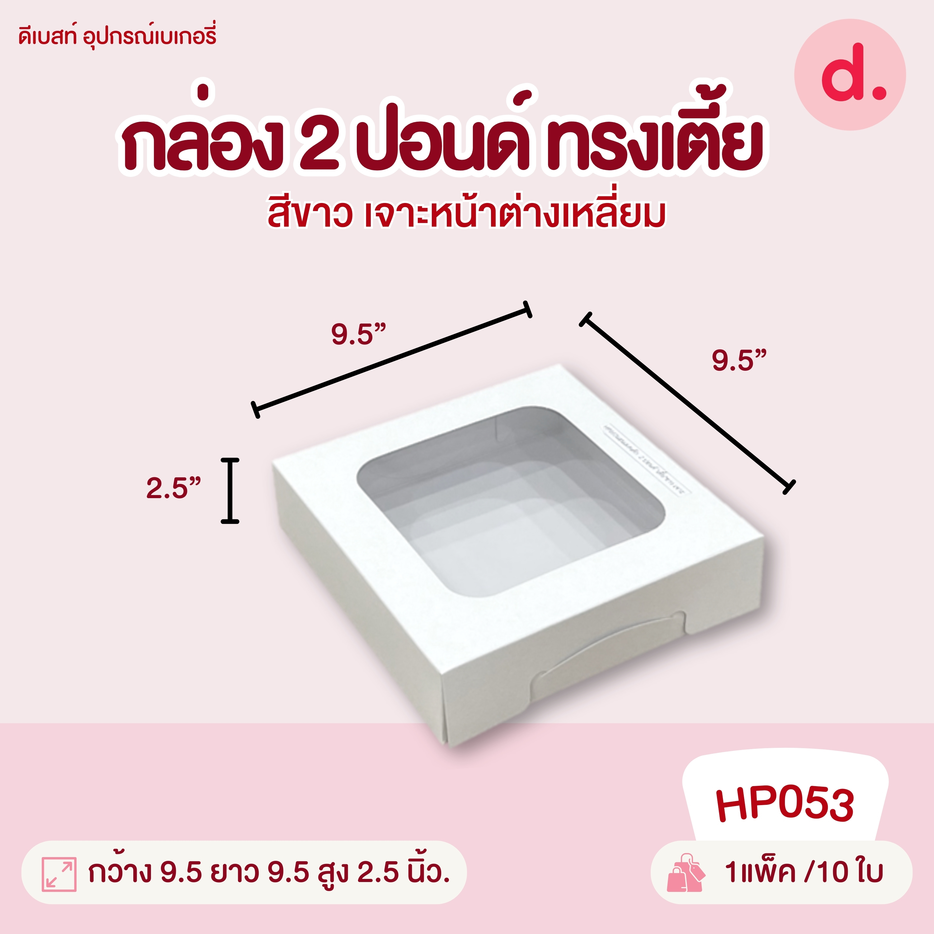 กล่องแฮนเมด 0.5, 1, 2, 3, 4 ปอนด์ ทรงแบน-ทรงสูง มี 2 สี กล่องกระดาษ สำหรับใส่เบเกอรี่