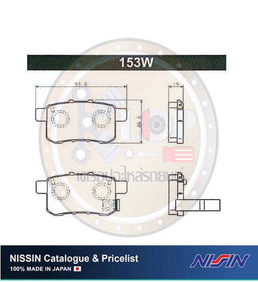 20.ผ้าเบรก(Nissin นิชชิน) แท้ติดรถยนต์ Honda ACCORD G.8'08 มีรูล๊อคสปริง (เบรก-หลัง) รหัสสินค้า NPO153W