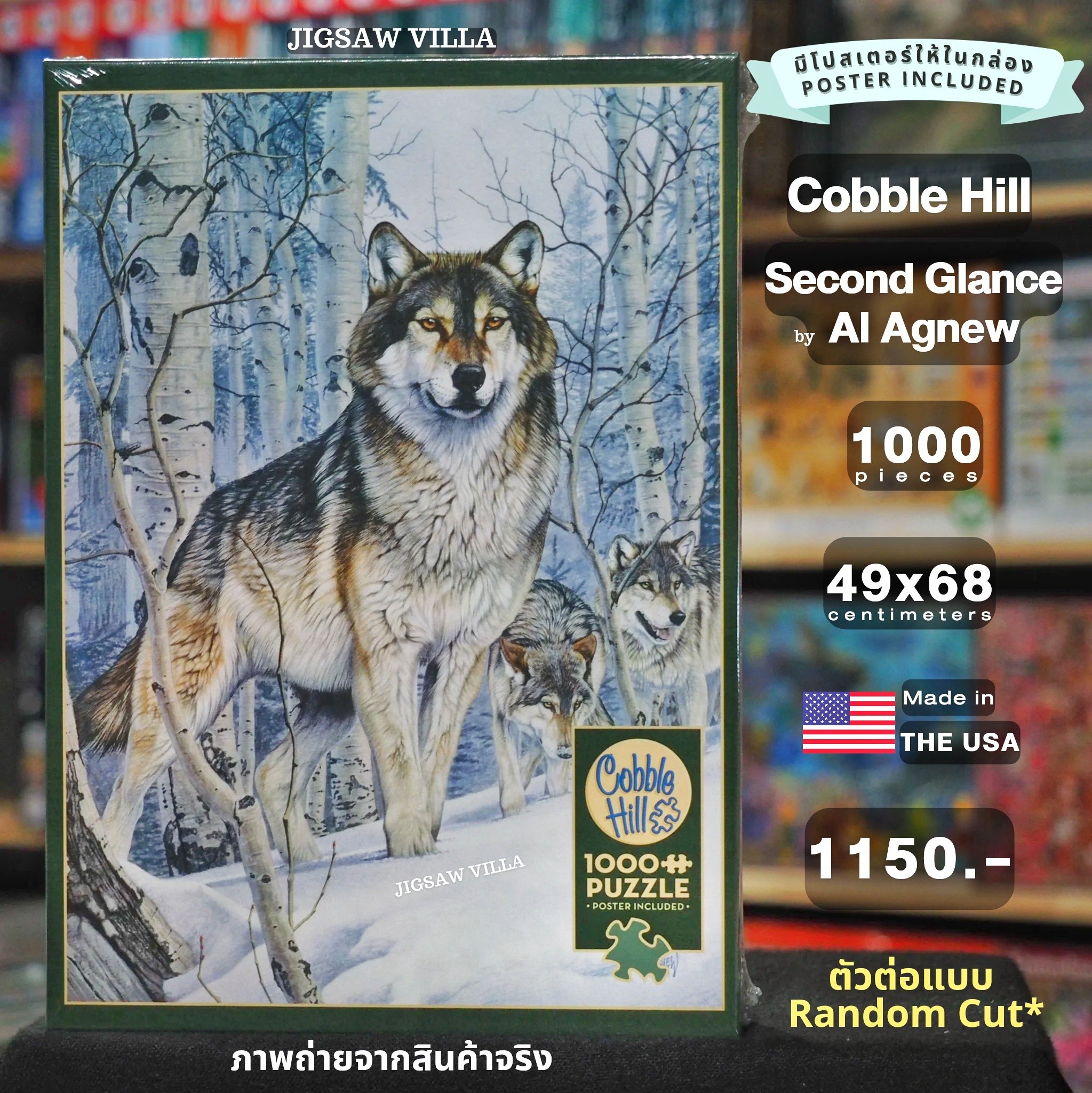 Cobble Hill - Second Glance by Al Agnew 1000 pcs.