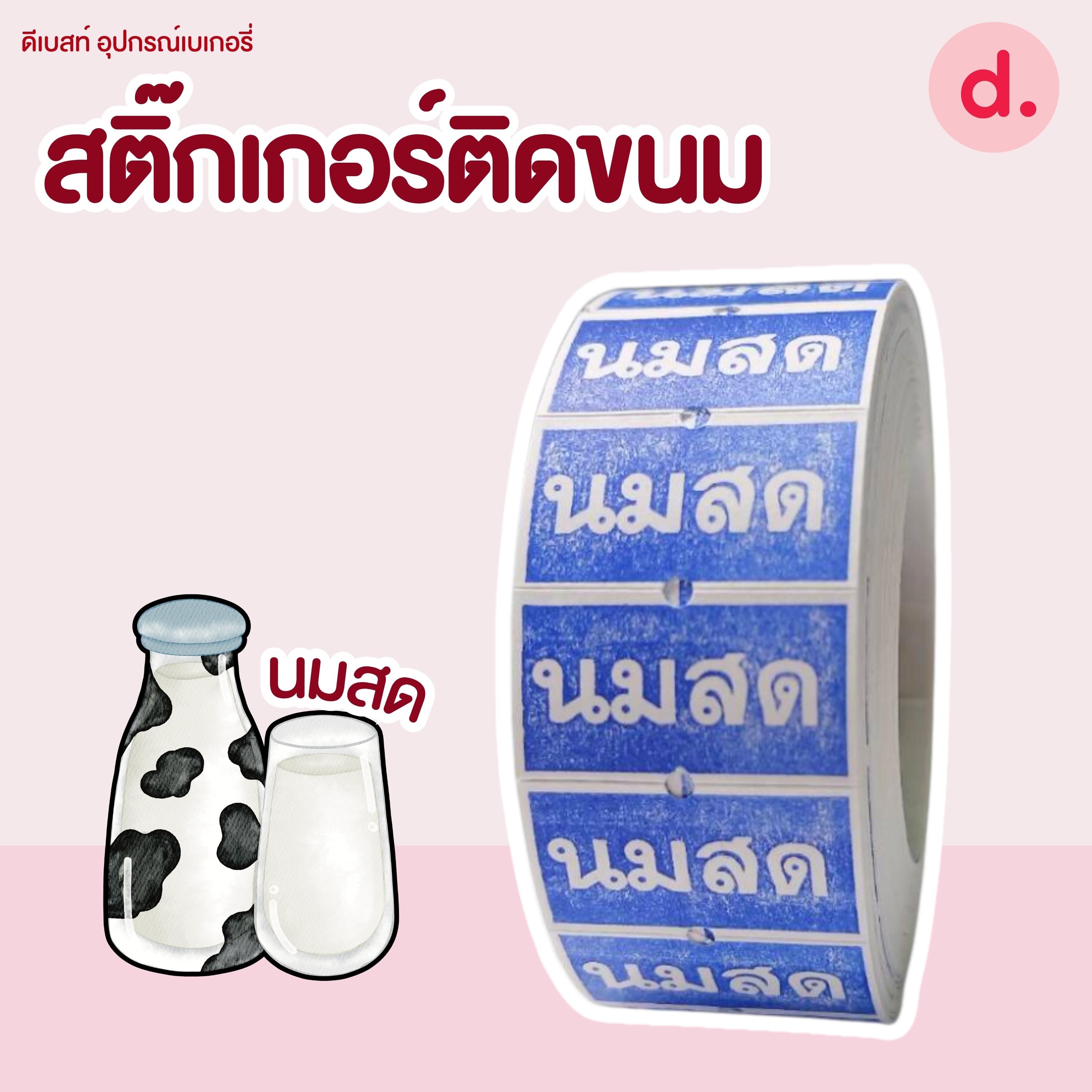 สติ๊กเกอร์ติดขนม สติ๊กเกอร์ติดป้ายไส้ขนม รสชาติขนม