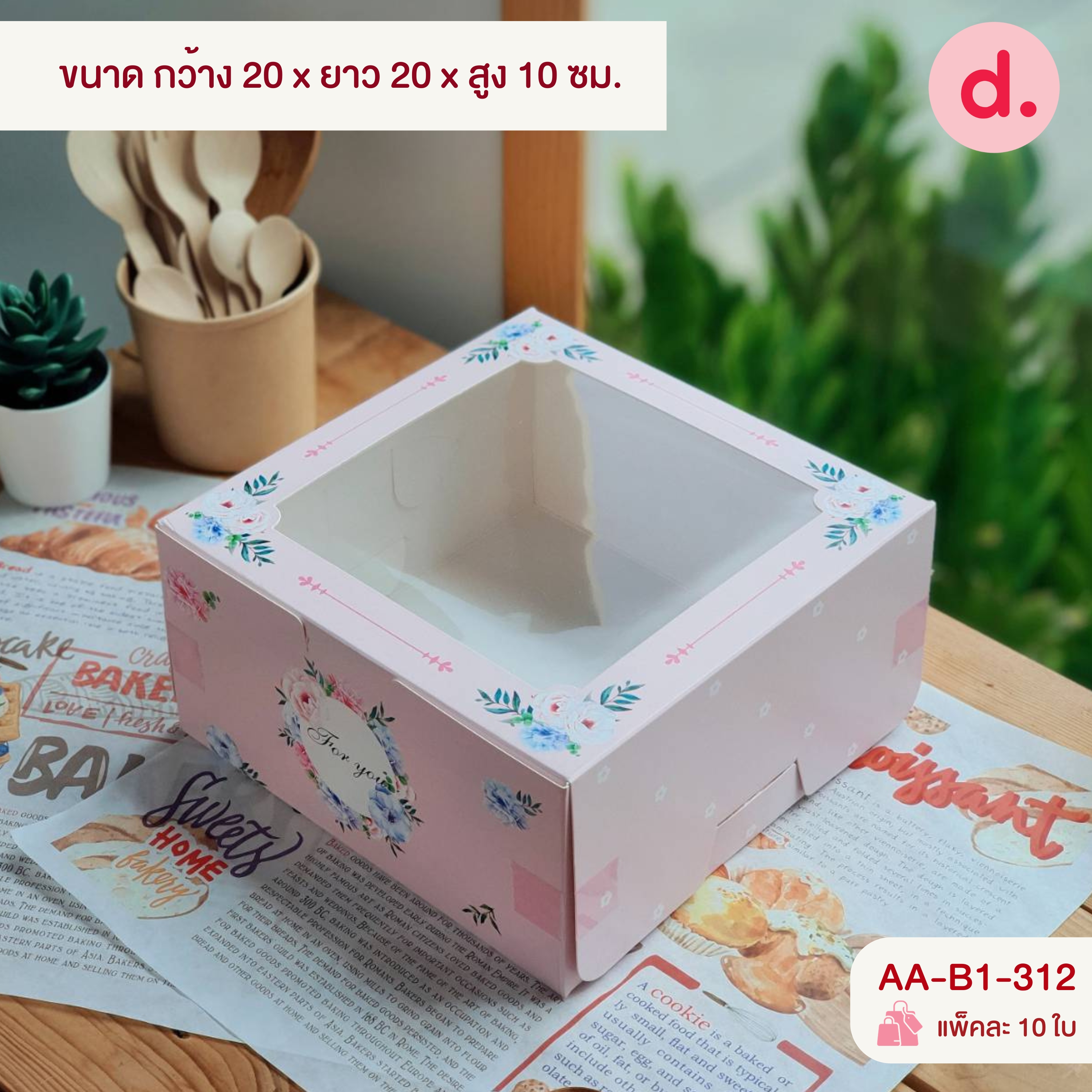 กล่องเค้ก 1 ปอนด์ ทรงปกติ (พิมพ์ลาย - ไม่พิมพ์ลาย)