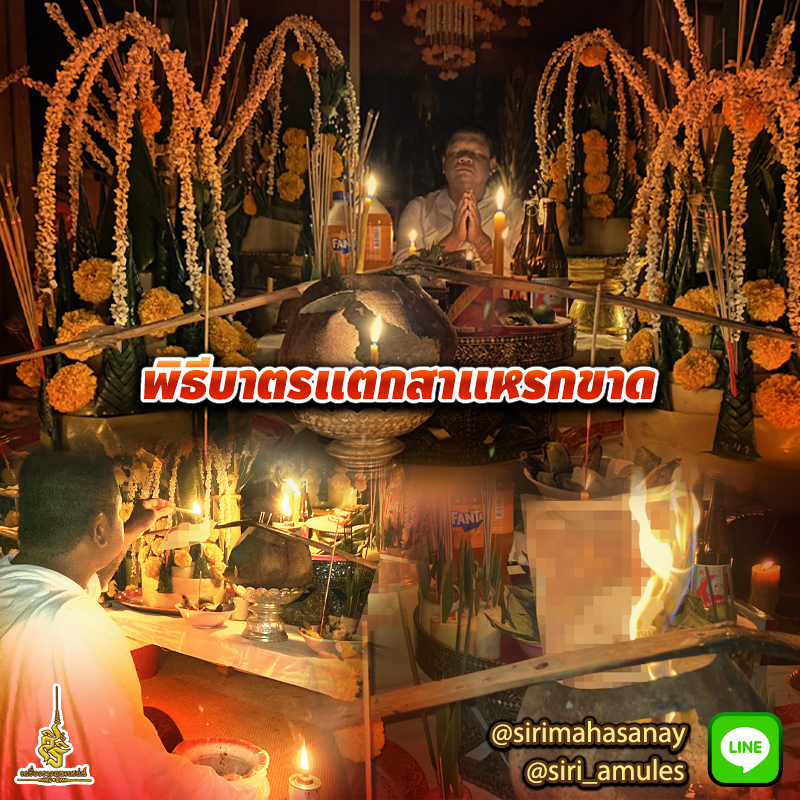 วิชาบาตรแตกสาแหรกขาด (ตัดมือที่สาม) อาจารย์เขมร พนมกุเลน