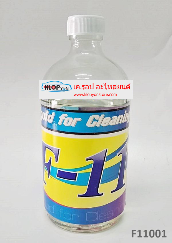 F11001(Vinn) น้ำยาล้างคอล์ยเย็น F11 (ภายใน)