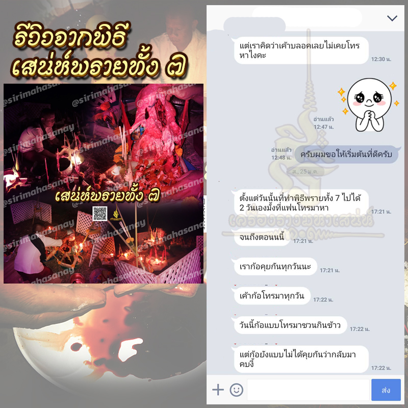 พิธีเสน่ห์แม่พรายทั้ง 7 อาจารย์เขมร พนมกุเลน