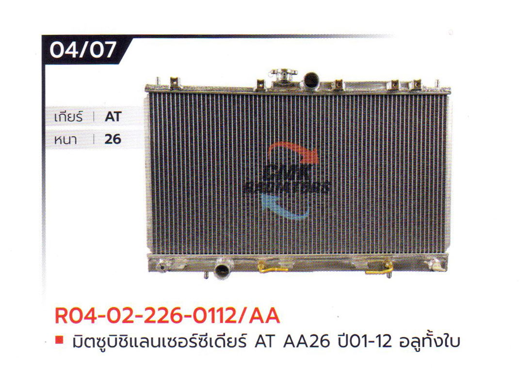 (CMK) R04-02-226-0112/AA มิตซูบิชิแลนเซอร์ซีเดียร์ AT AA26 ปี01-12 อลูมิเนียมทั้งใบ