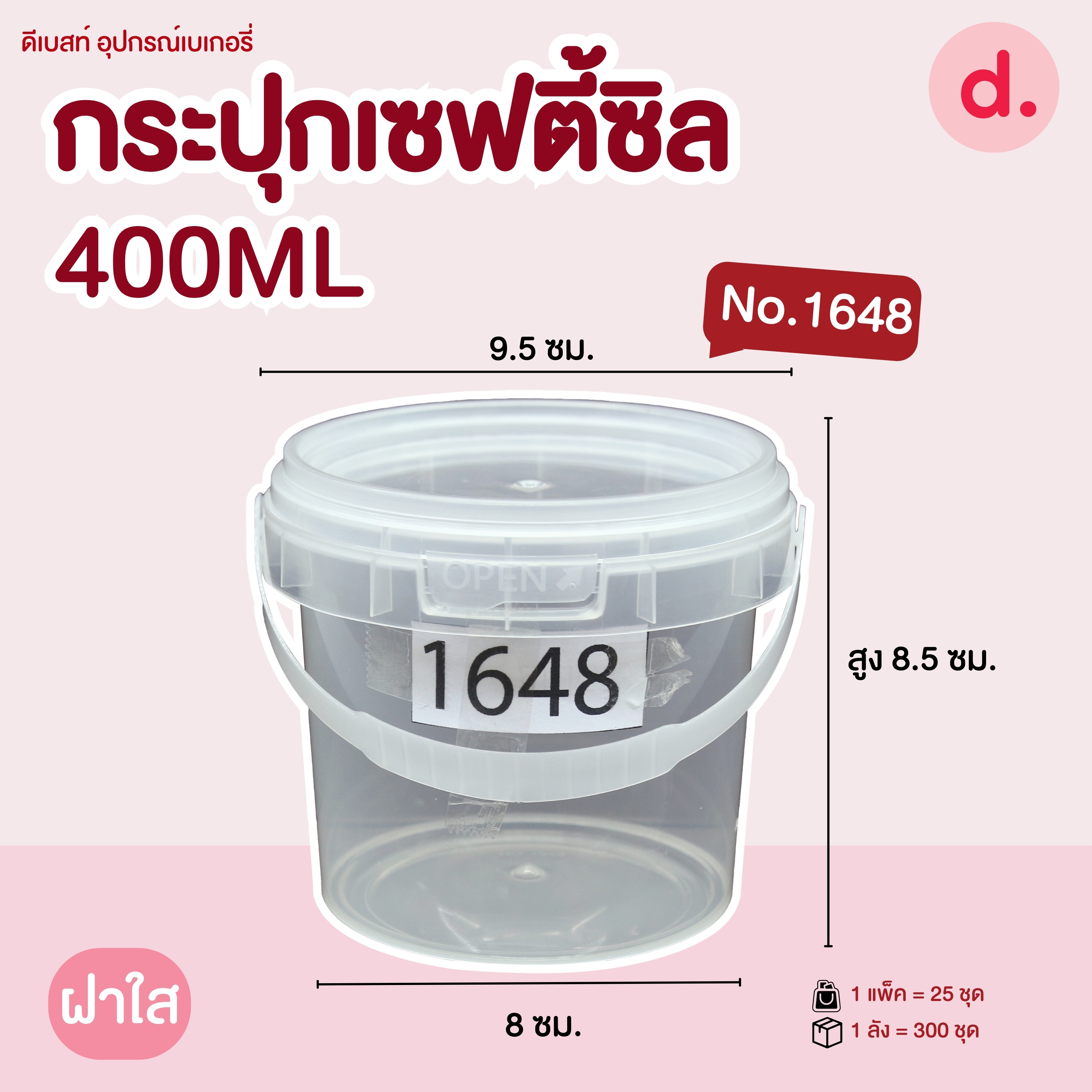 กระปุกเซฟตี้ซีลทรงกลม มีหูหิ้ว ฝาใสขุ่น +ฝาทอง