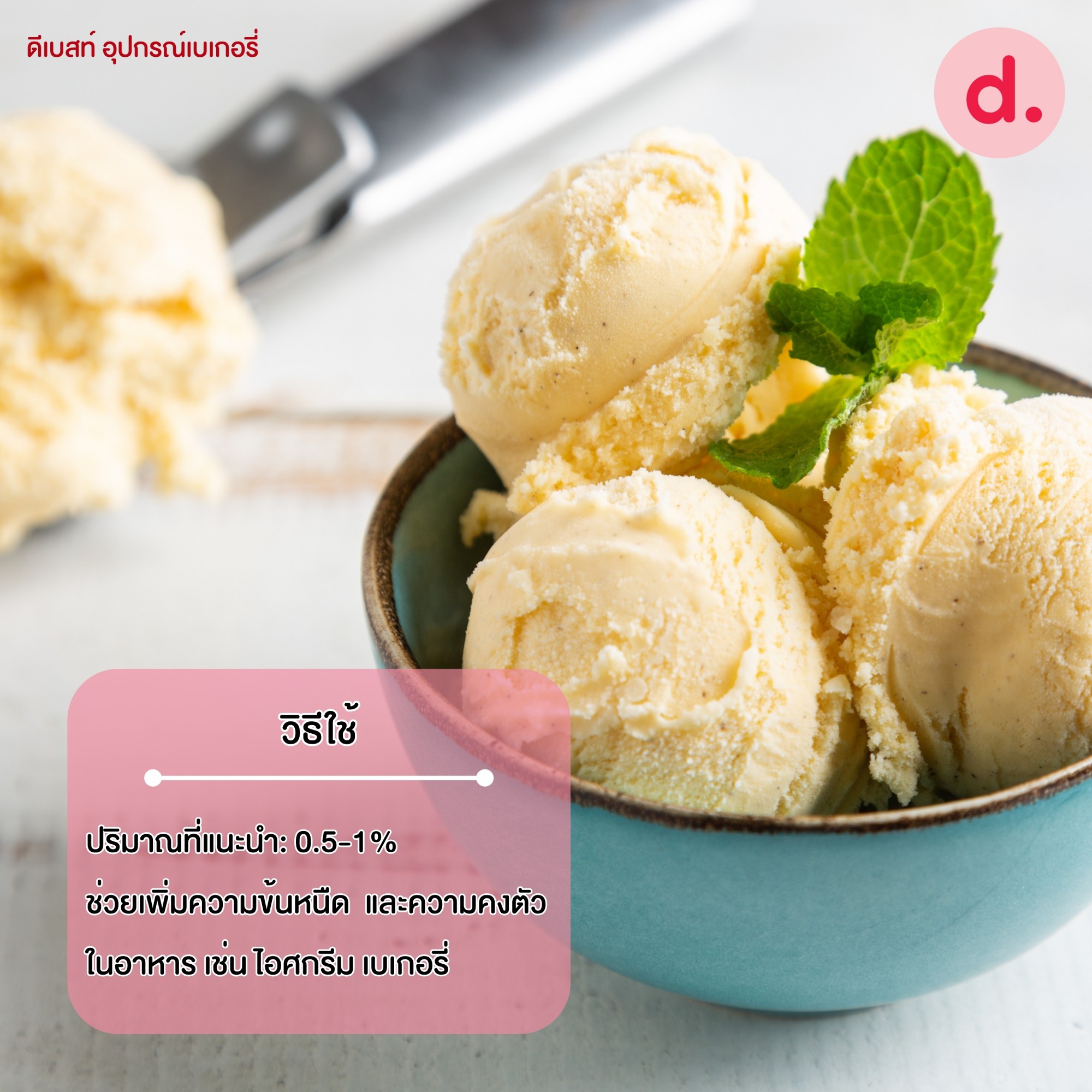 McGarrett แม็กกาแรต กัวร์กัม สารให้ความคงตัวในอาหาร ทำไอศกรีม เบเกอรี่อื่นๆ ขนาด 100 กรัม