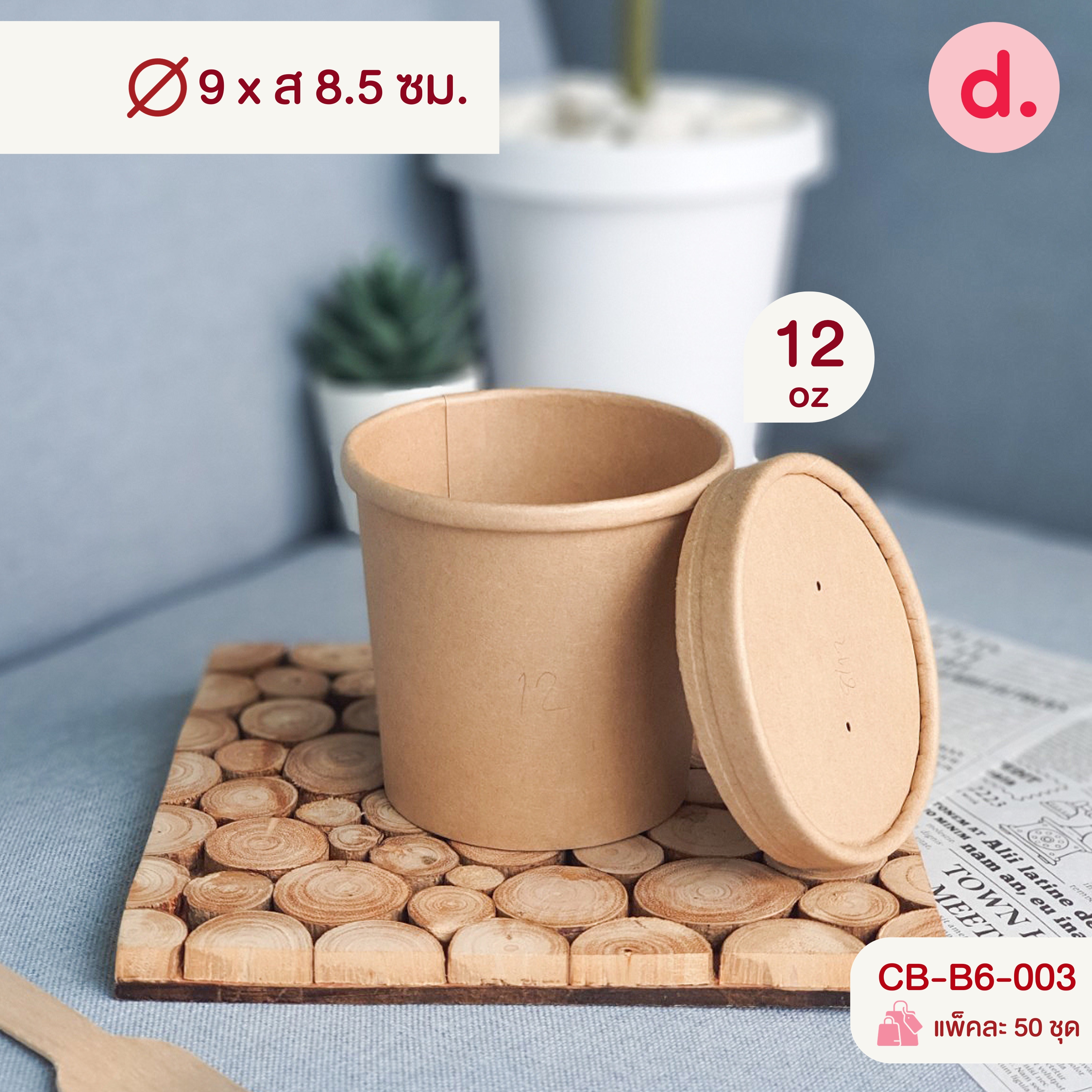 ถ้วยไอศกรีม/ถ้วยซุป/กระปุกสีขาว-สีคราฟท์ ขนาด 4 -32 ออนซ์ พร้อมฝา