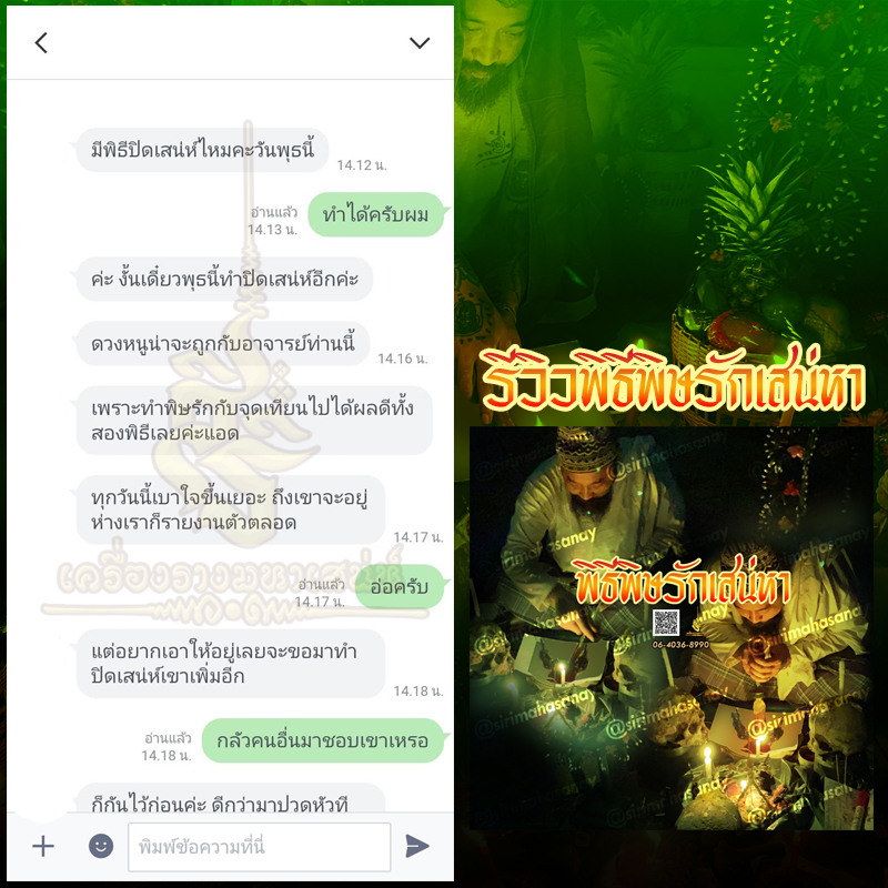 พิธีพิษรัก (ทำเสน่ห์สายอิสลาม) อาจารย์เดี่ยว สุทธิกาโร สำนักสักยันต์เข็มเสน่ห์บูรพา