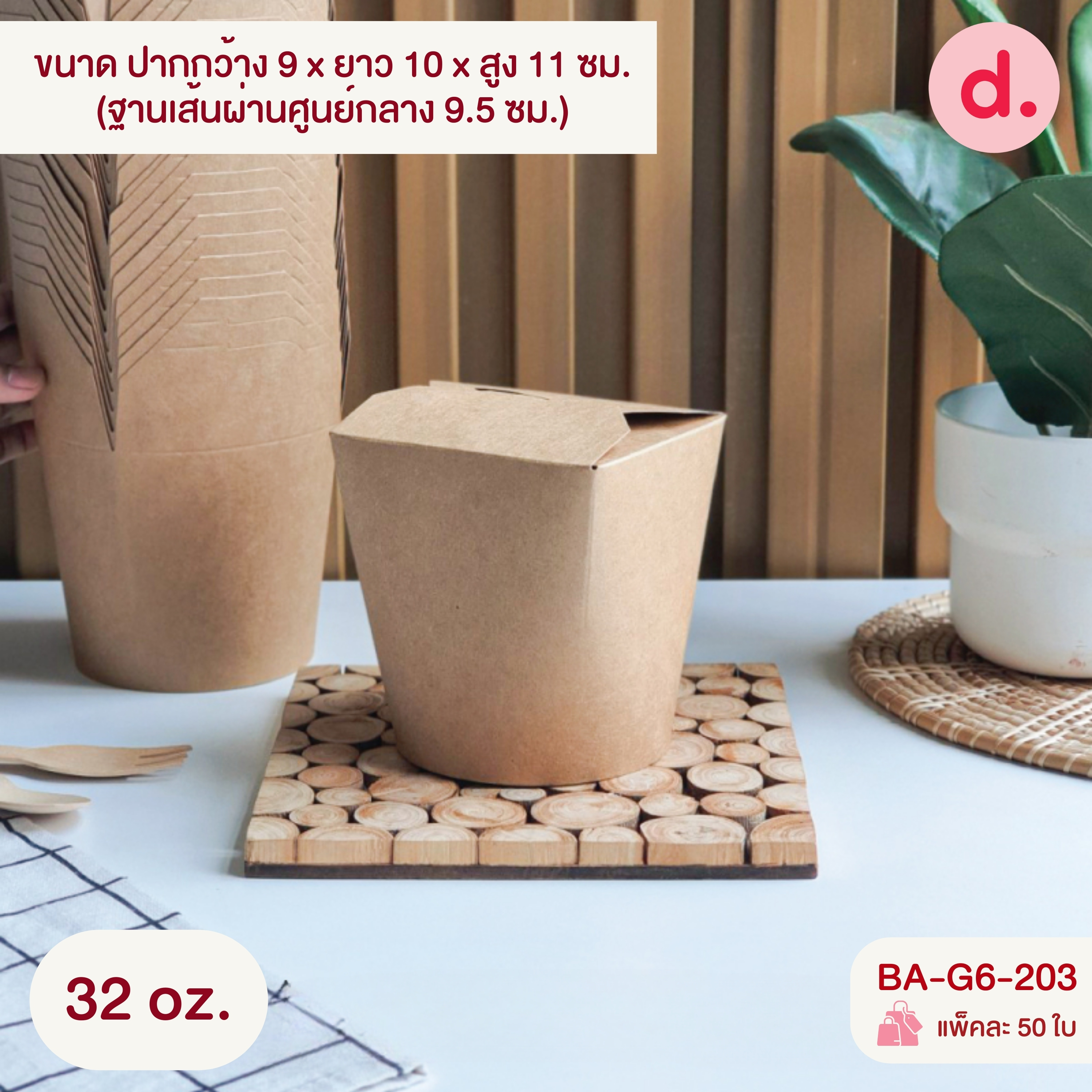 กล่องใส่บะหมี่คราฟท์ ขนาด 16oz., 26oz., 32oz. (ด้านในเคลือบกันซึมอย่างดี)