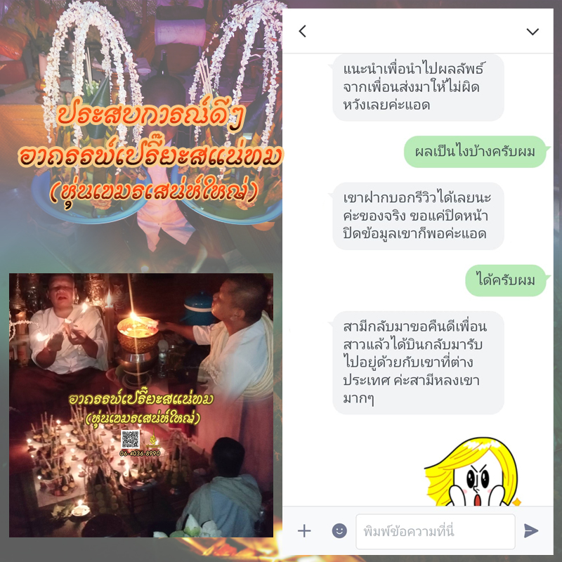 พิธีอาถรรพ์เปรี๊ยะสแน่ถม (ทำให้รัก) อาจารย์เขมร