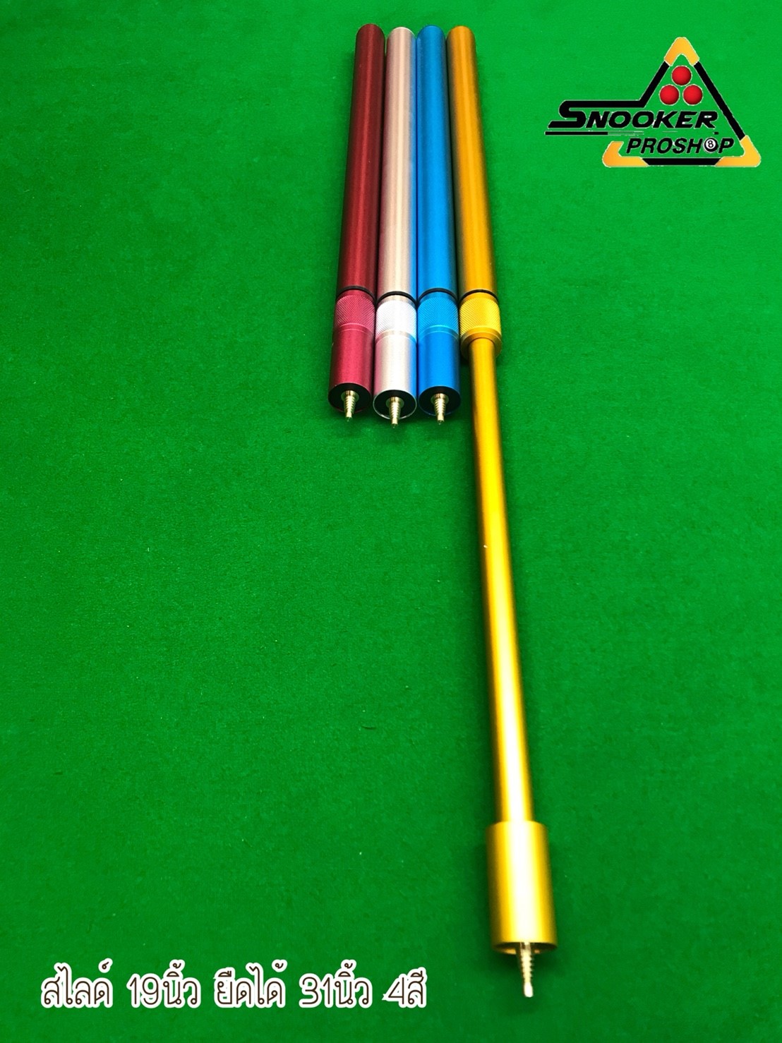 ตัวต่อสไลด์ไม้คิว 19นิ้ว ยืดได้ 31นิ้ว