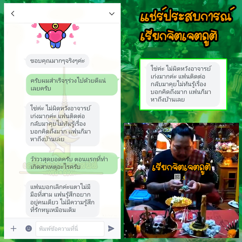 พิธีเรียกจิตเจตภูติ อาจารย์เก่ง ท่าเรือ