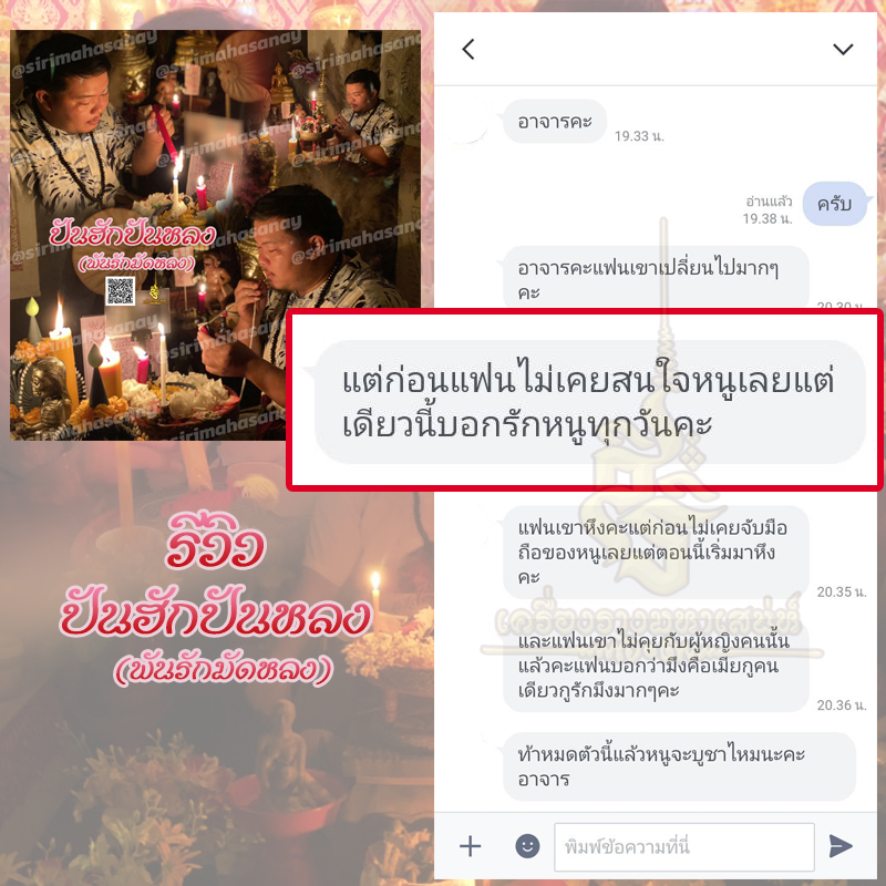 พิธีปันฮักปันหลง อาจารย์เสก สำนักสักยันต์ป๋ารมีเศรษฐีเรือนคำ