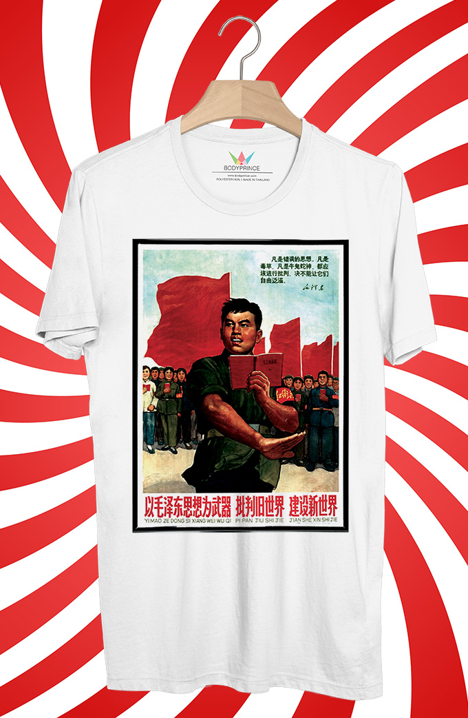BP785 เสื้อยืด Chinese Propaganda Poster #4