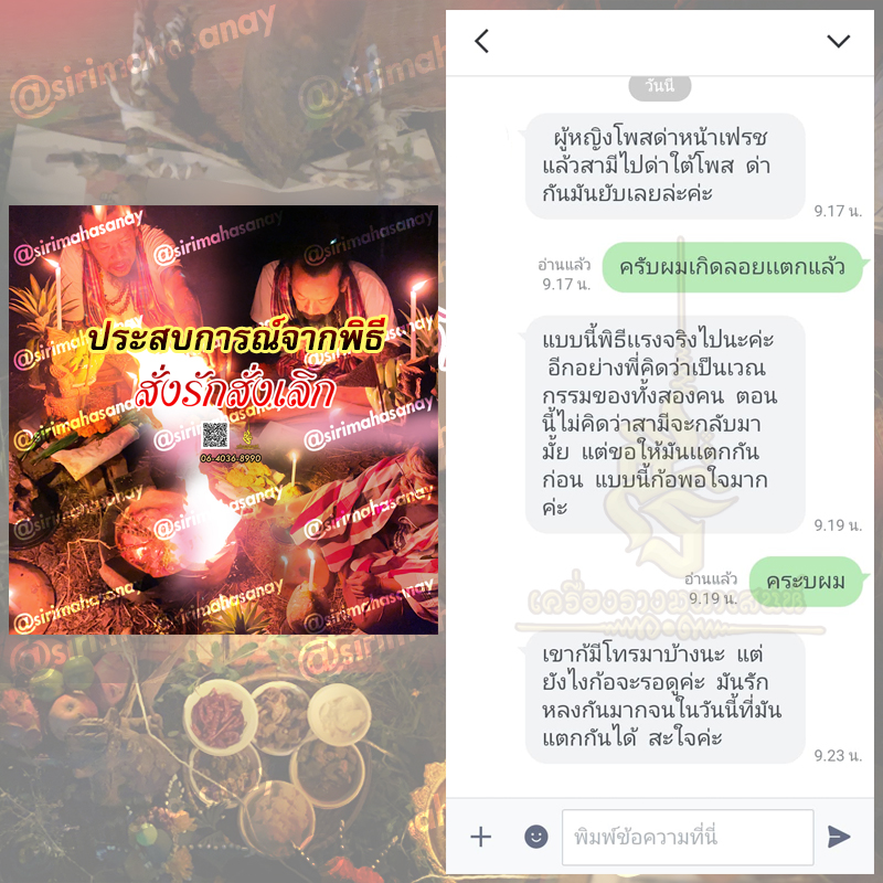 พิธีสั่งรัก พิธีสั่งเลิก อาจารย์เดี่ยว สุทธิกาโร สำนักสักยันต์เข็มเสน่ห์บูรพา