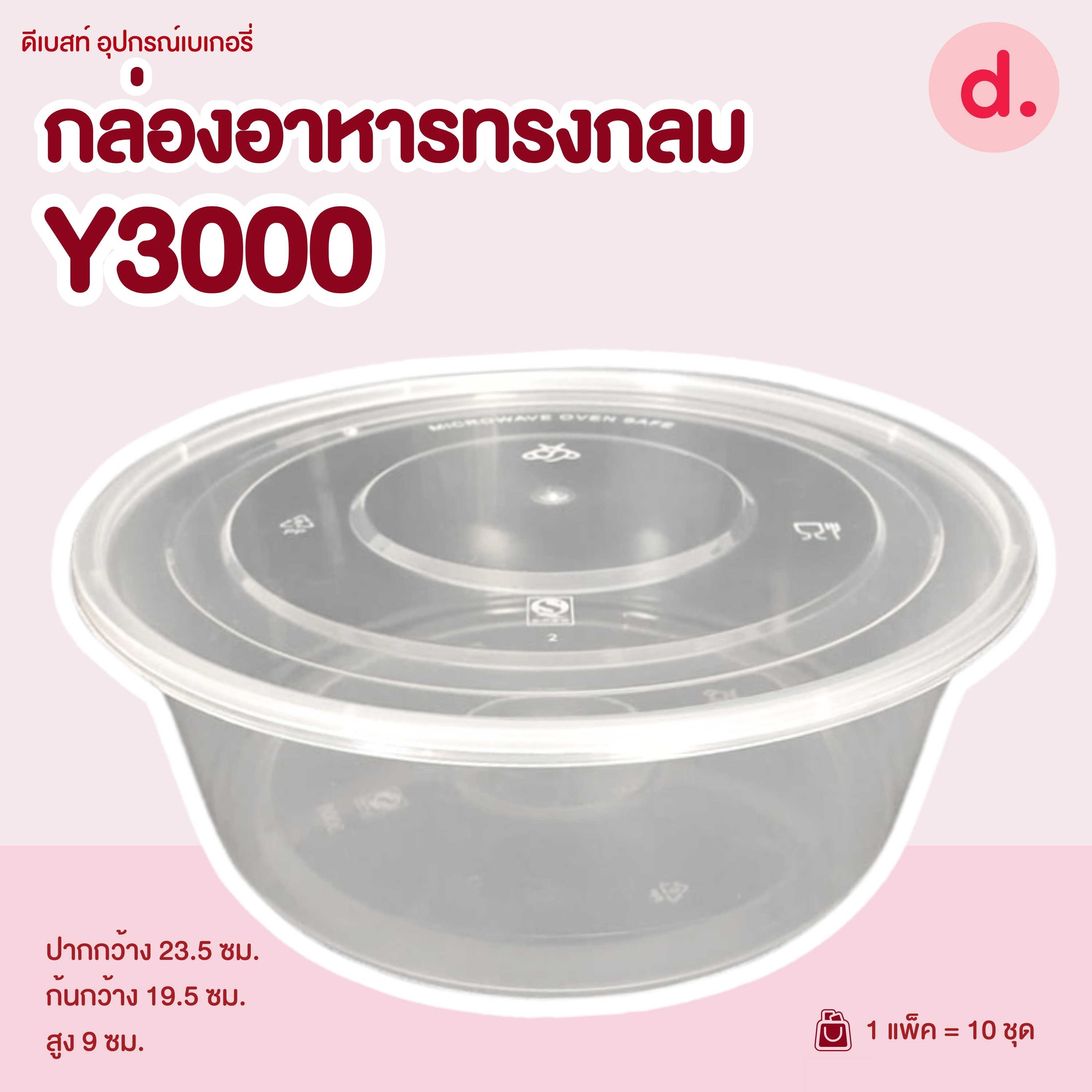 POE กล่องอาหารทรงกลม พร้อมฝาปิด PP (Food Grade)