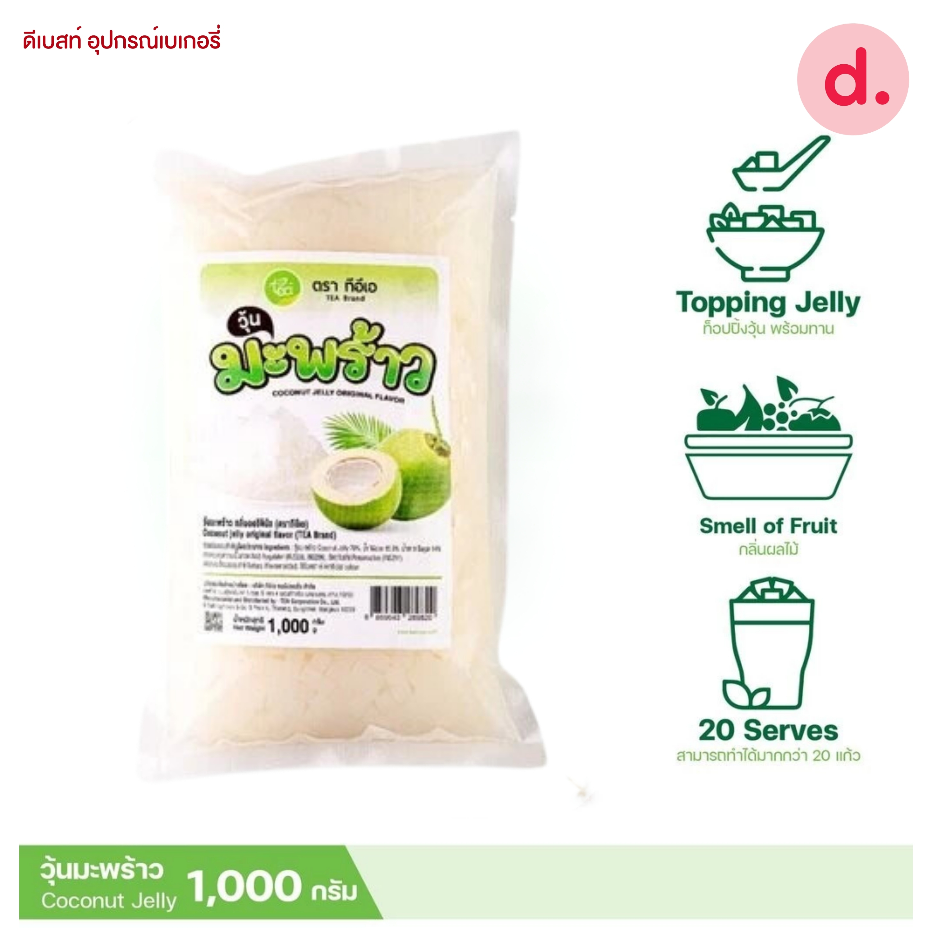 TEA วุ้นมะพร้าวกลิ่นออริจินอล ขนาด 1 กก.
