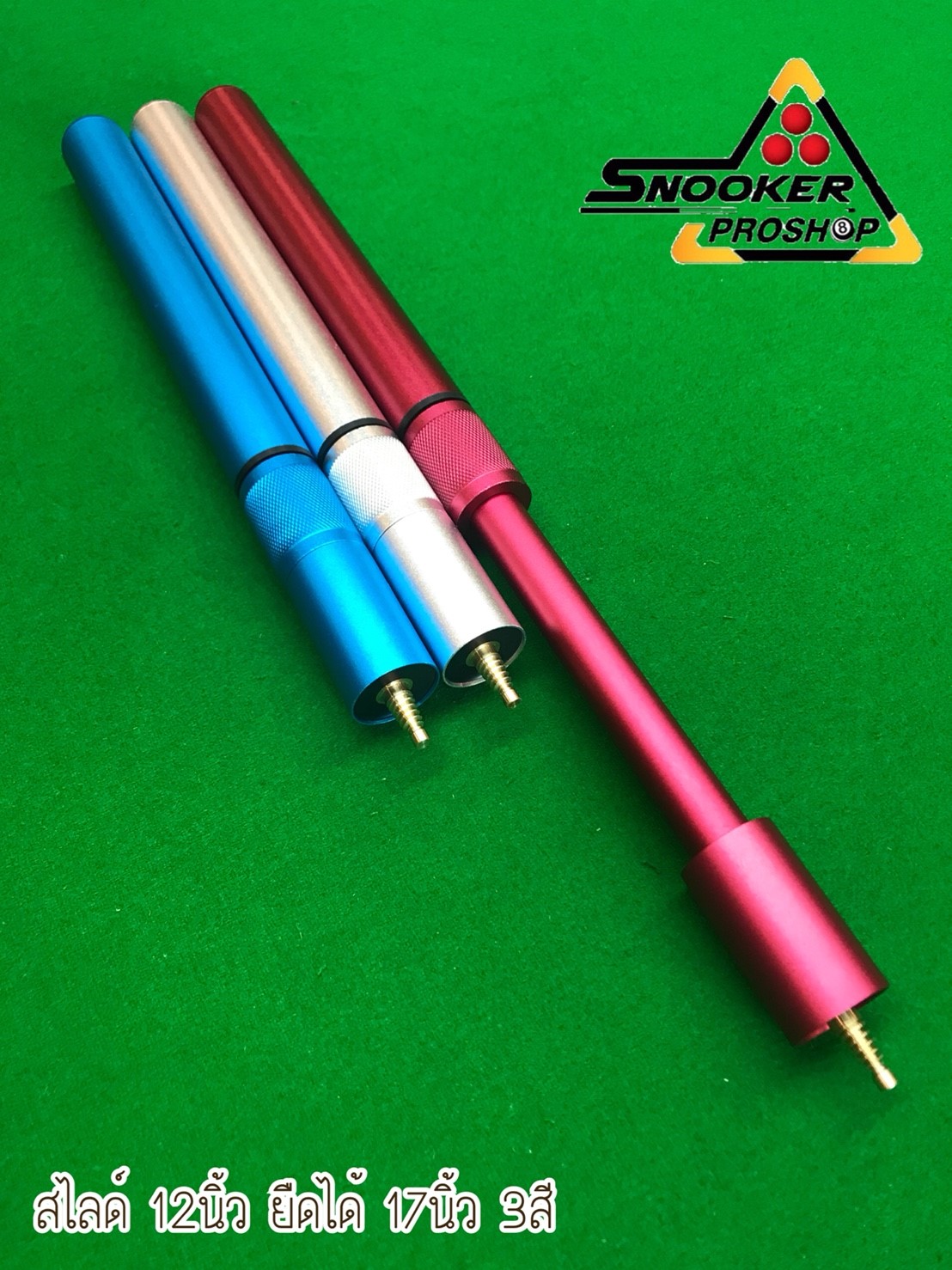 ตัวต่อสไลด์ไม้คิว 12นิ้ว ยืดได้ 17นิ้ว