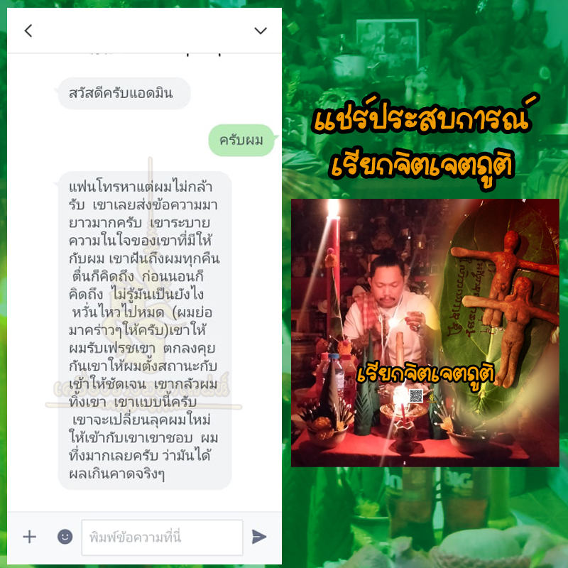 พิธีเรียกจิตเจตภูติ อาจารย์เก่ง ท่าเรือ