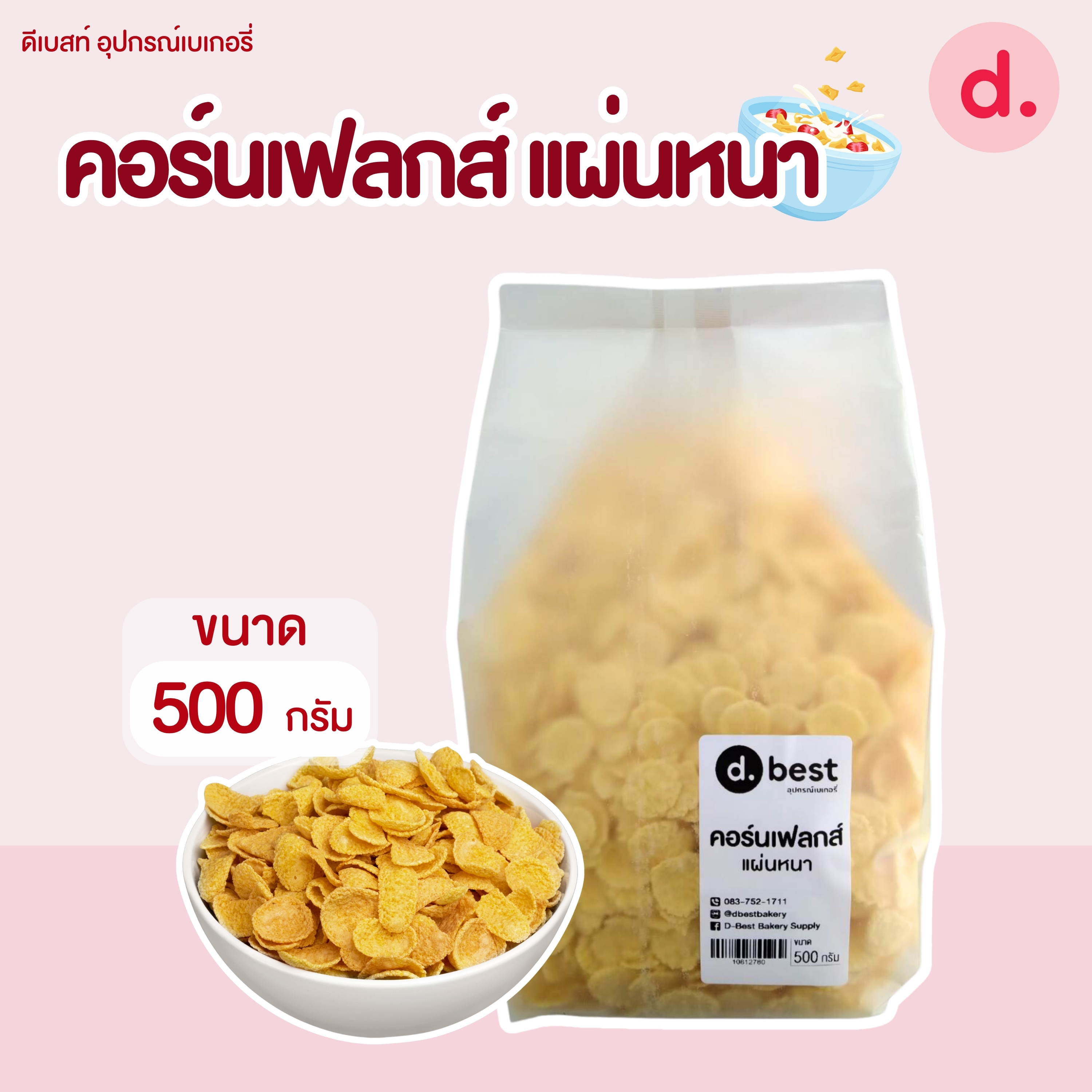 คอร์นเฟลกส์ แผ่นหนา ซีเรียลแผ่นข้าวโพดอบกรอบ ขนาด 500 กรัม