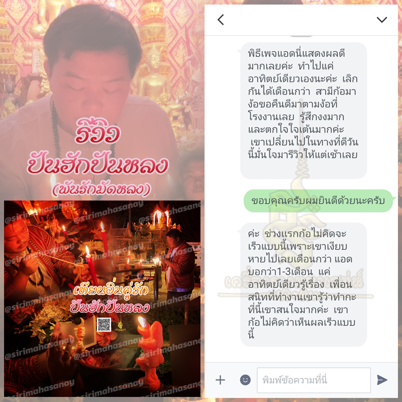 พิธีปันฮักปันหลง อาจารย์เสก สำนักสักยันต์ป๋ารมีเศรษฐีเรือนคำ
