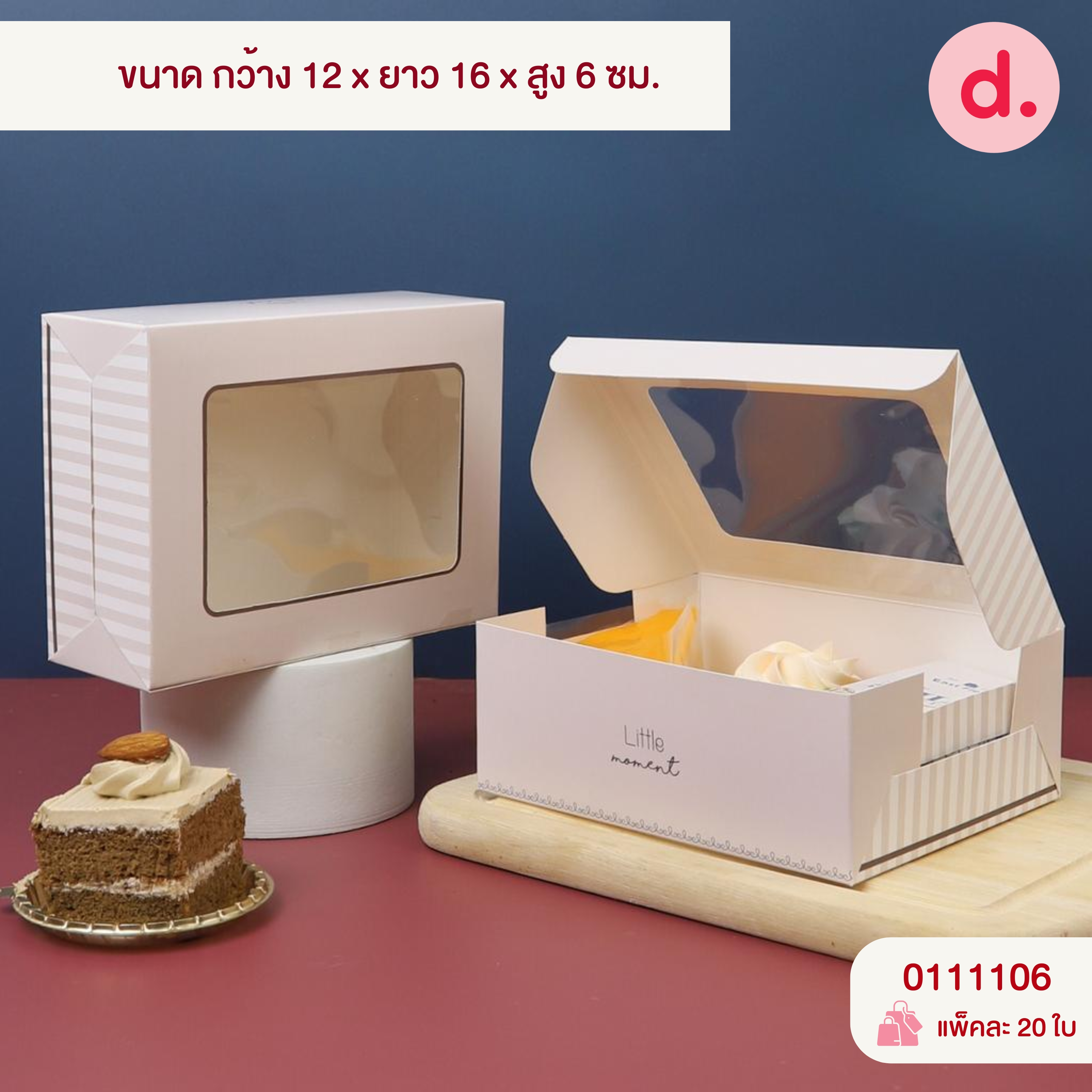 กล่องสแน็คบ็อก กล่องขนมจัดเบรค ทรงผืนผ้า เจาะหน้าต่าง