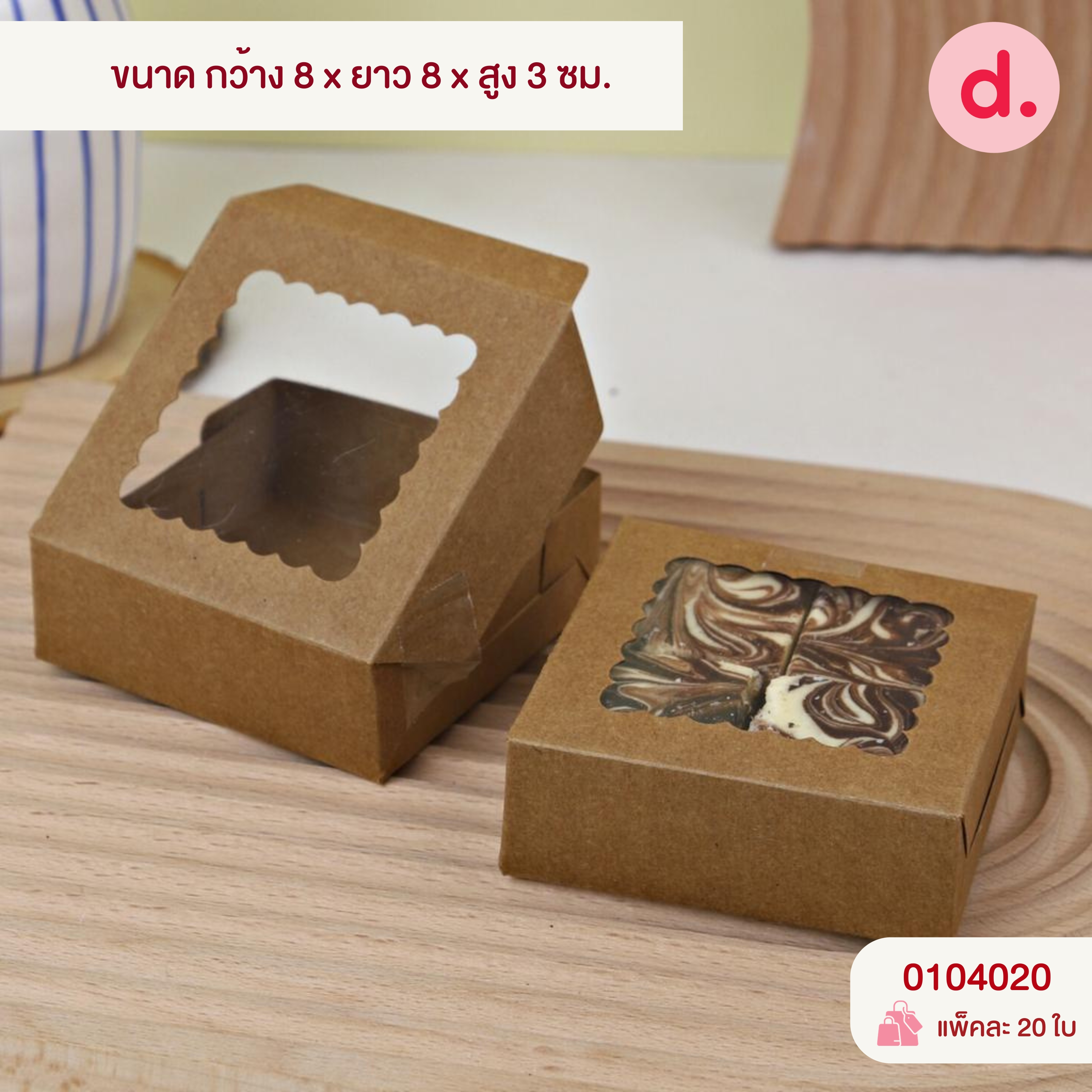 กล่องบราวนี่ 1 ชิ้น พิมพ์ลาย กล่องขนมเปี๊ยะ, ของขวัญ, ของชำร่วย,เครื่องประดับ