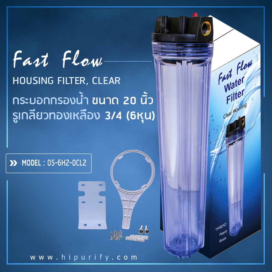 กระบอกกรองน้ำ Housing ใส 20 นิ้ว รูเกลียวทองเหลือง 6 หุน (ครบชุดไม่รวมไส้กรอง)