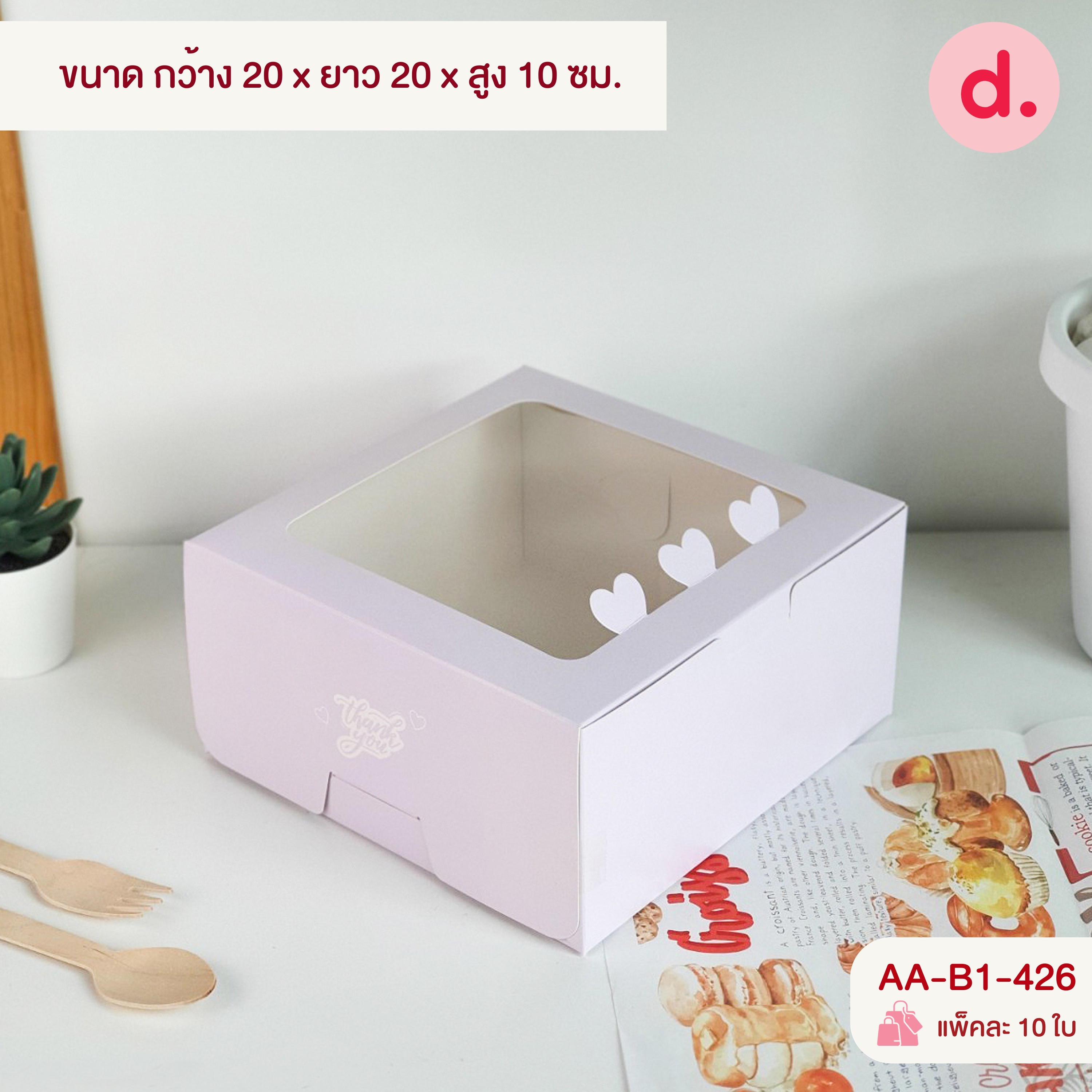 กล่องเค้ก 1 ปอนด์ ทรงปกติ (พิมพ์ลาย - ไม่พิมพ์ลาย)