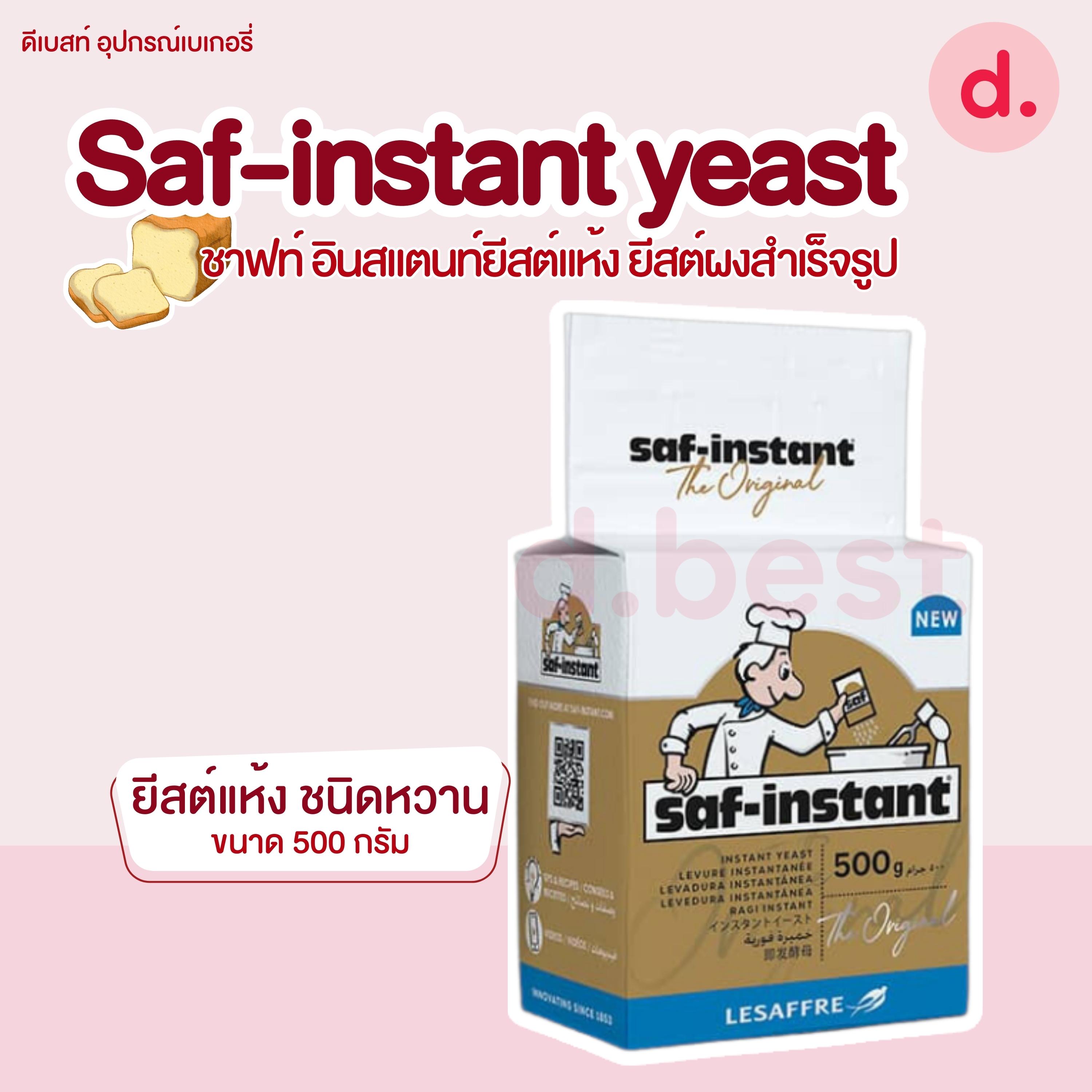 Saf-instant yeast ชาฟท์ อินสแตนท์ยีสต์แห้ง ยีสต์ผงสำเร็จรูป