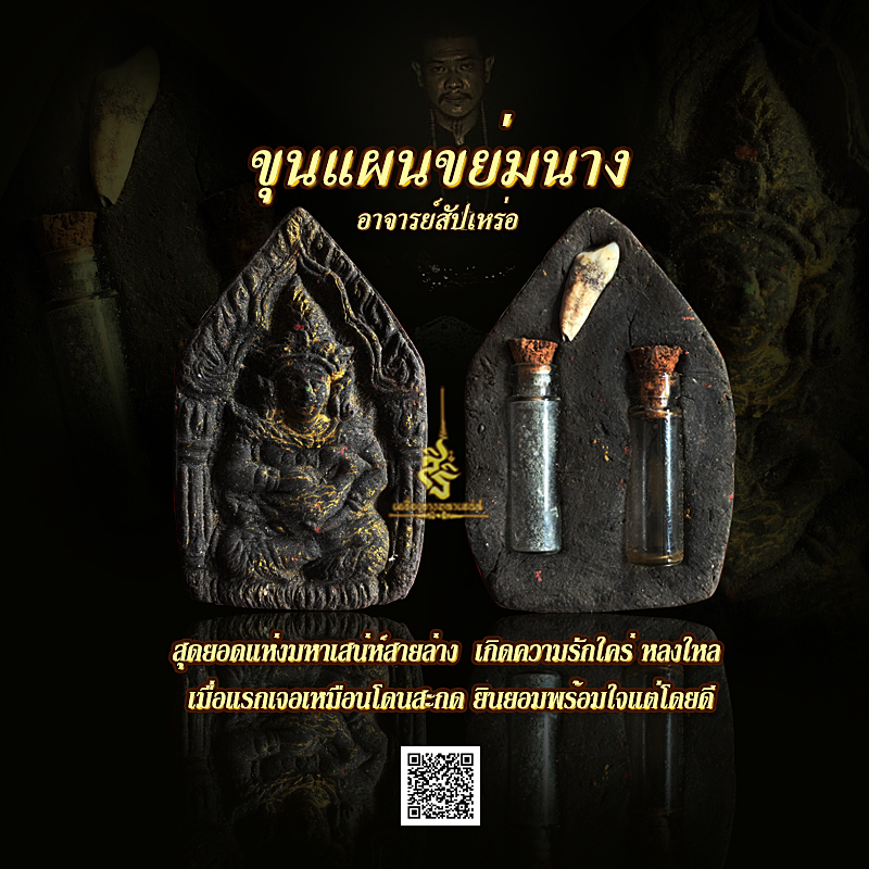 ขุนแผนขย่มนาง อาจารย์สัปเหร่อ