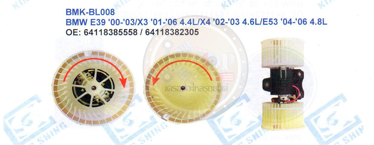 โบลเวอร์-แอร์(KING SHING) BMK-BL008 BMW E39 ปี00-03 /X3 ปี01-06 4.4L /X4 ปี02-03 4.6L /E53 ปี04-06 4.8L