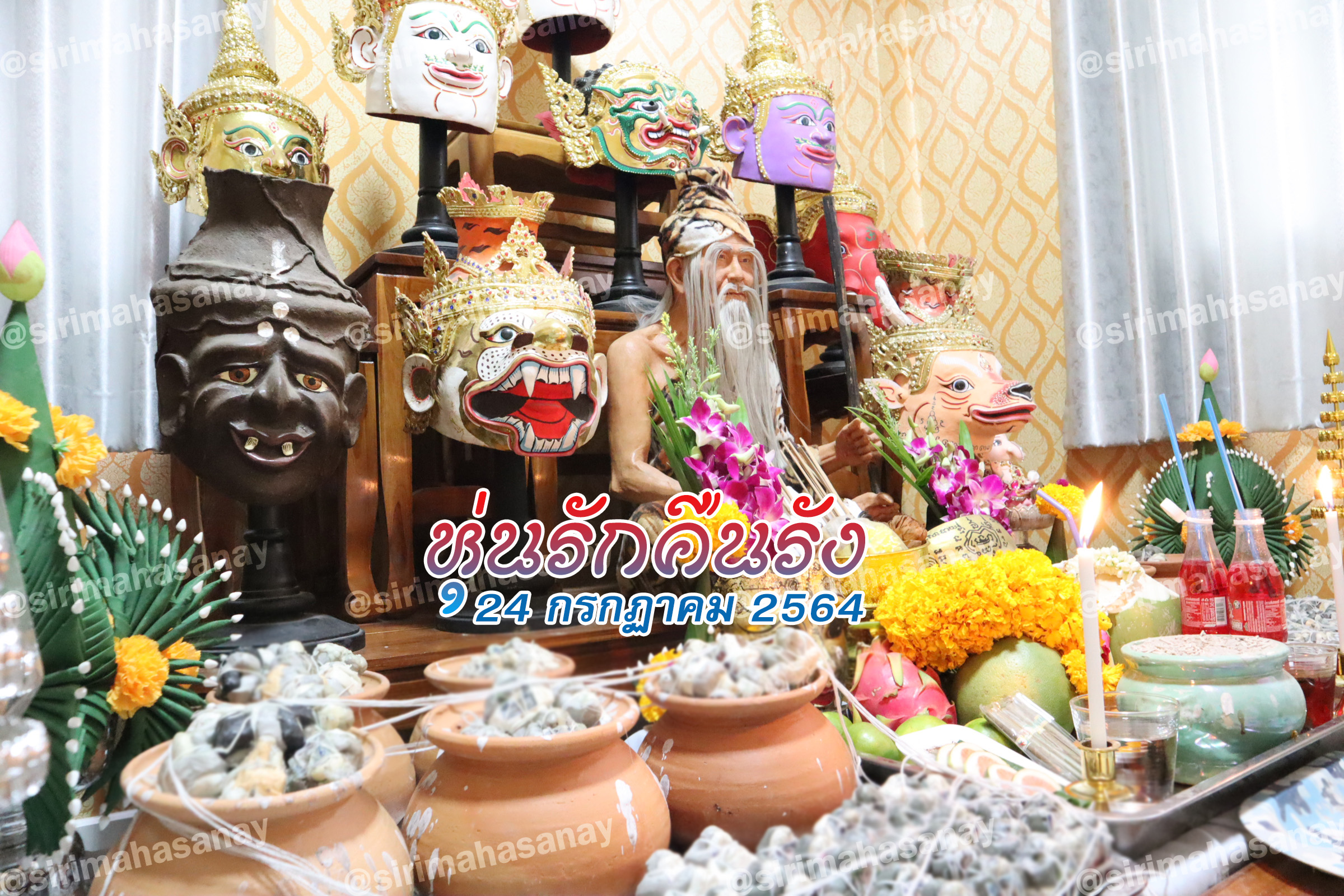 พิธีหุ่นรักคืนรัง อาจารย์เทพประทานพร สมุทรปราการ V2