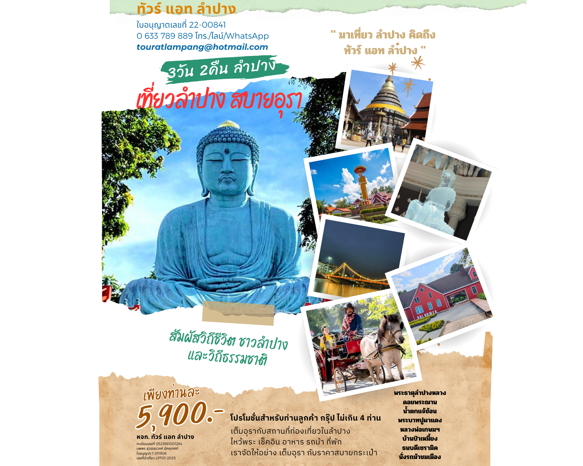 TOUR AT LAMPANG
