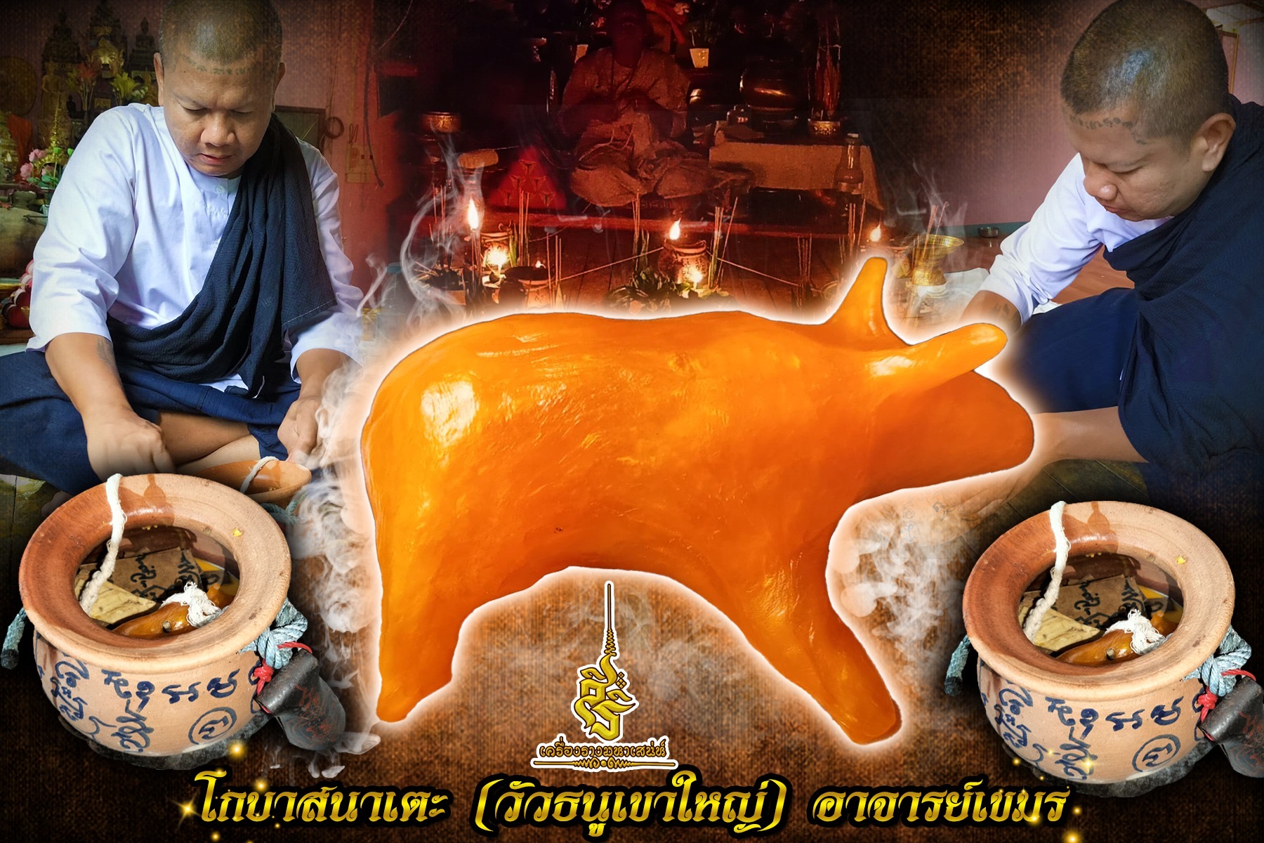 วัวธนูอาคม (โกบาสนาเตะ) อาจารย์เขมร