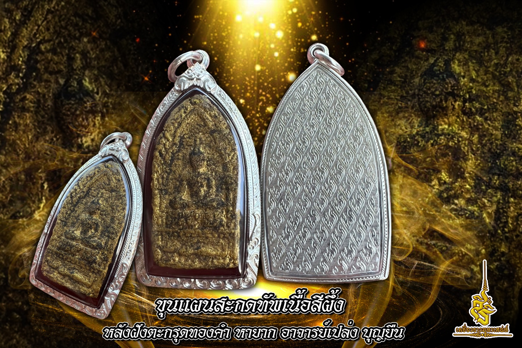 ขุนแผนสะกดทัพ ตะกรุดทองคำ เนื้อสีผึ้งผสมผงพราย ยุคต้น อาจารย์เปล่ง บุญยืน