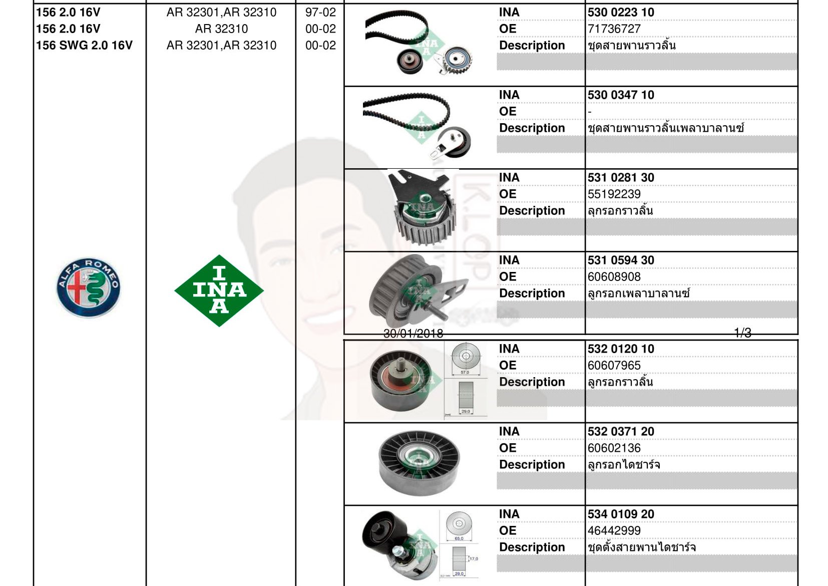 อะไหล่จัดชุด ลูกรอกสายพานหน้าเครื่อง/ราวลิ้น(ไทม์มิ่ง)(INA) ALFA ROMEO 156 2.0 16V ,156 SWG 2.0 16V(เครื่องยนต์ AR 32301,AR 32310)