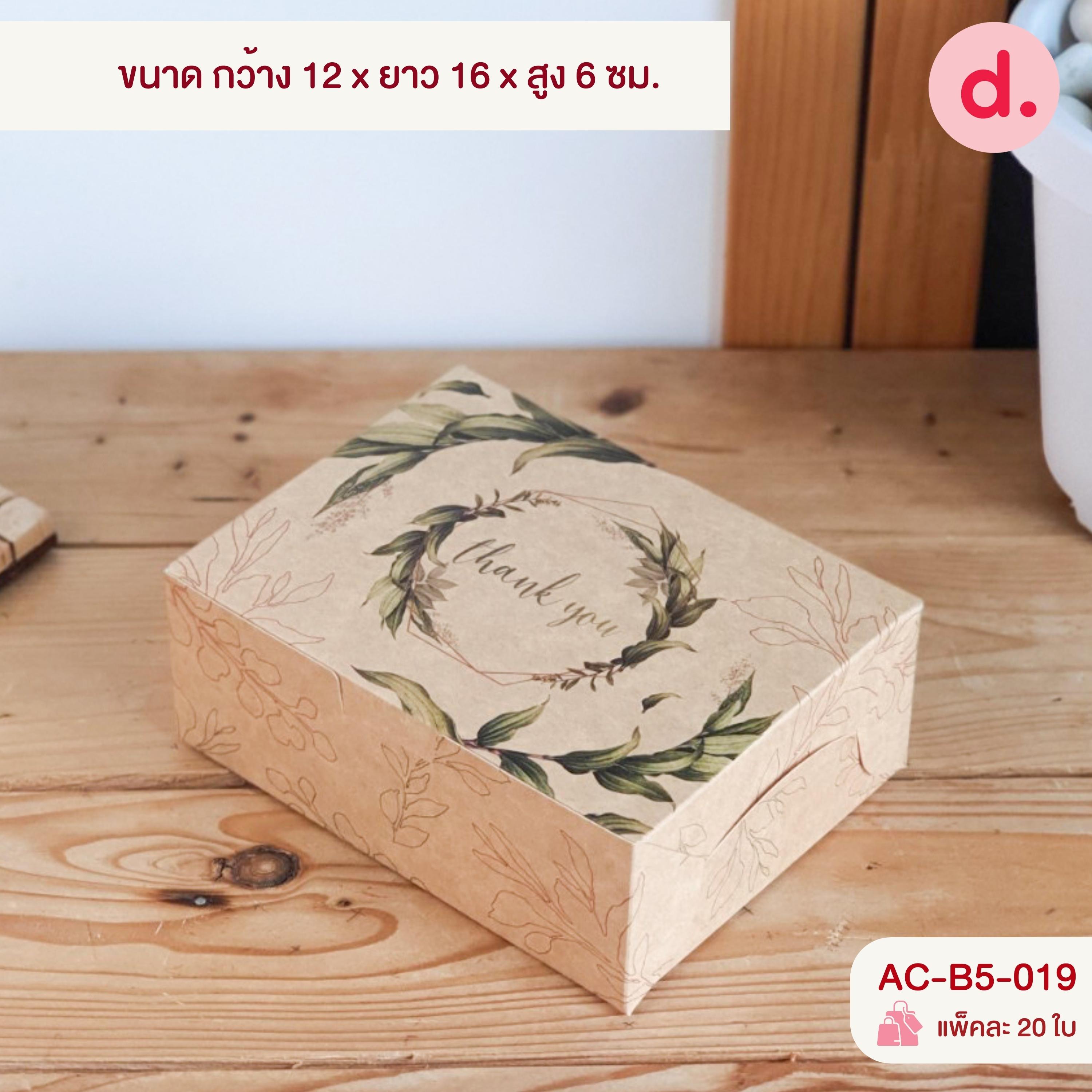 กล่องสแน็คบ็อก กล่องขนมจัดเบรค ทรงผืนผ้า พิมพ์ลาย