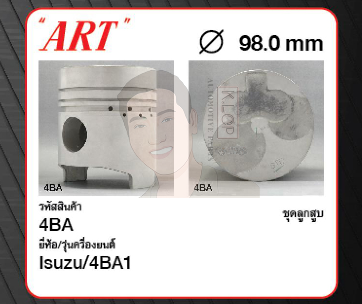 ชุดลูกสูบ ART+ไม่มีสลักพร้อมแหวน 4BA1 Elf TL80 (1 ชุด มี 4 ลูก)