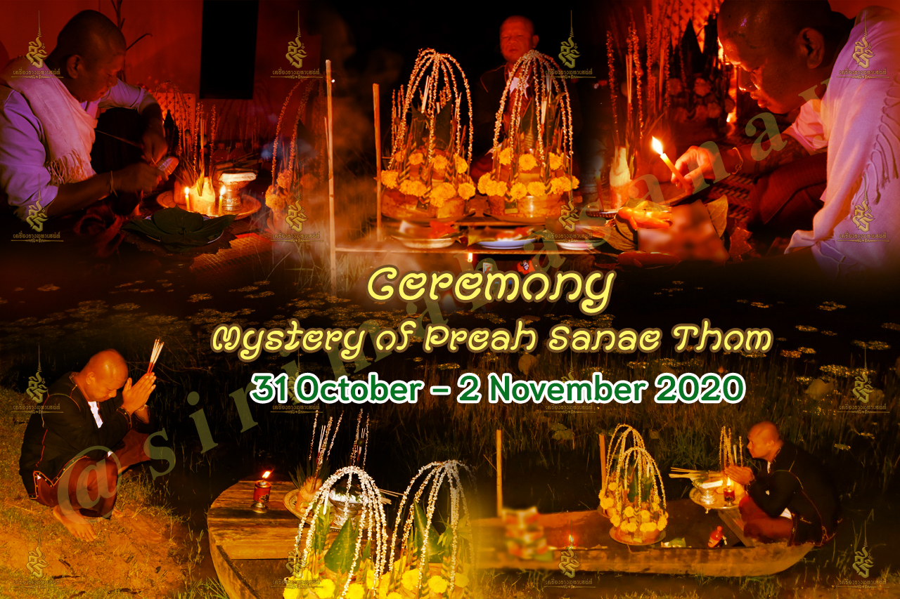 พิธีอาถรรพ์เปรี๊ยะสแน่ถม (ทำให้รัก) อาจารย์เขมร