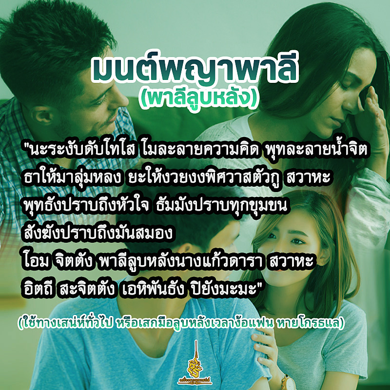มนต์พญาพาลี F