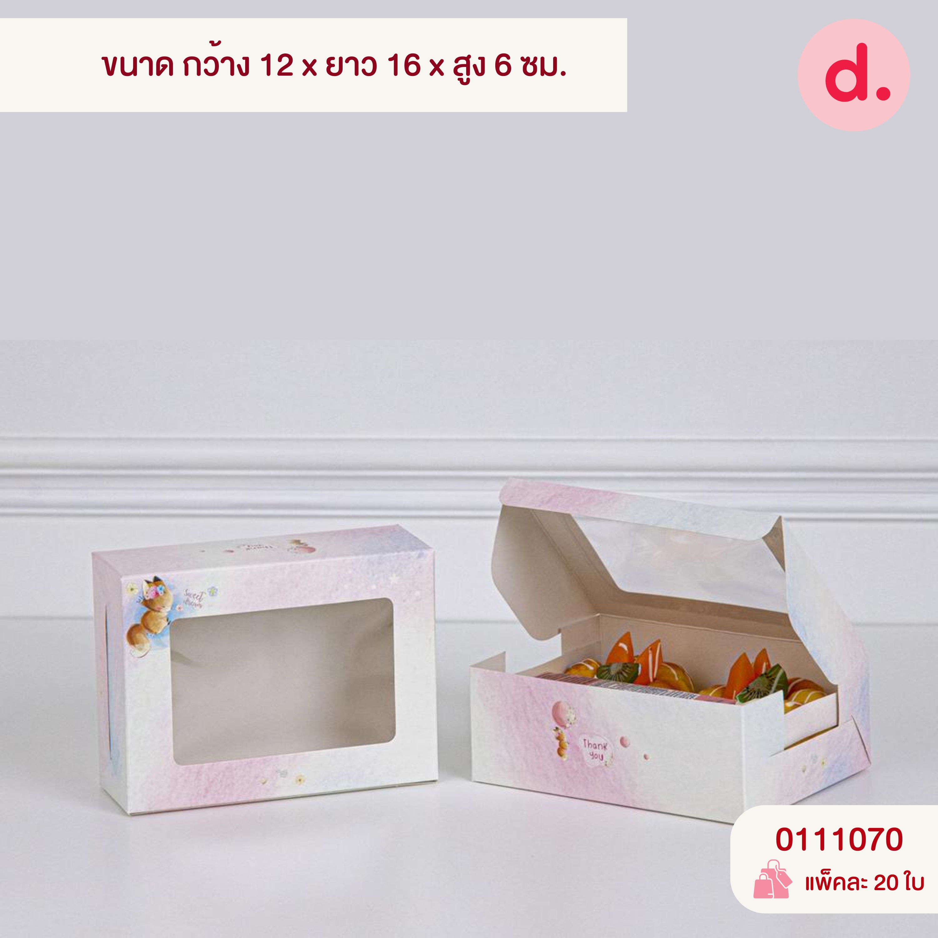 กล่องสแน็คบ็อก กล่องขนมจัดเบรค ทรงผืนผ้า เจาะหน้าต่าง