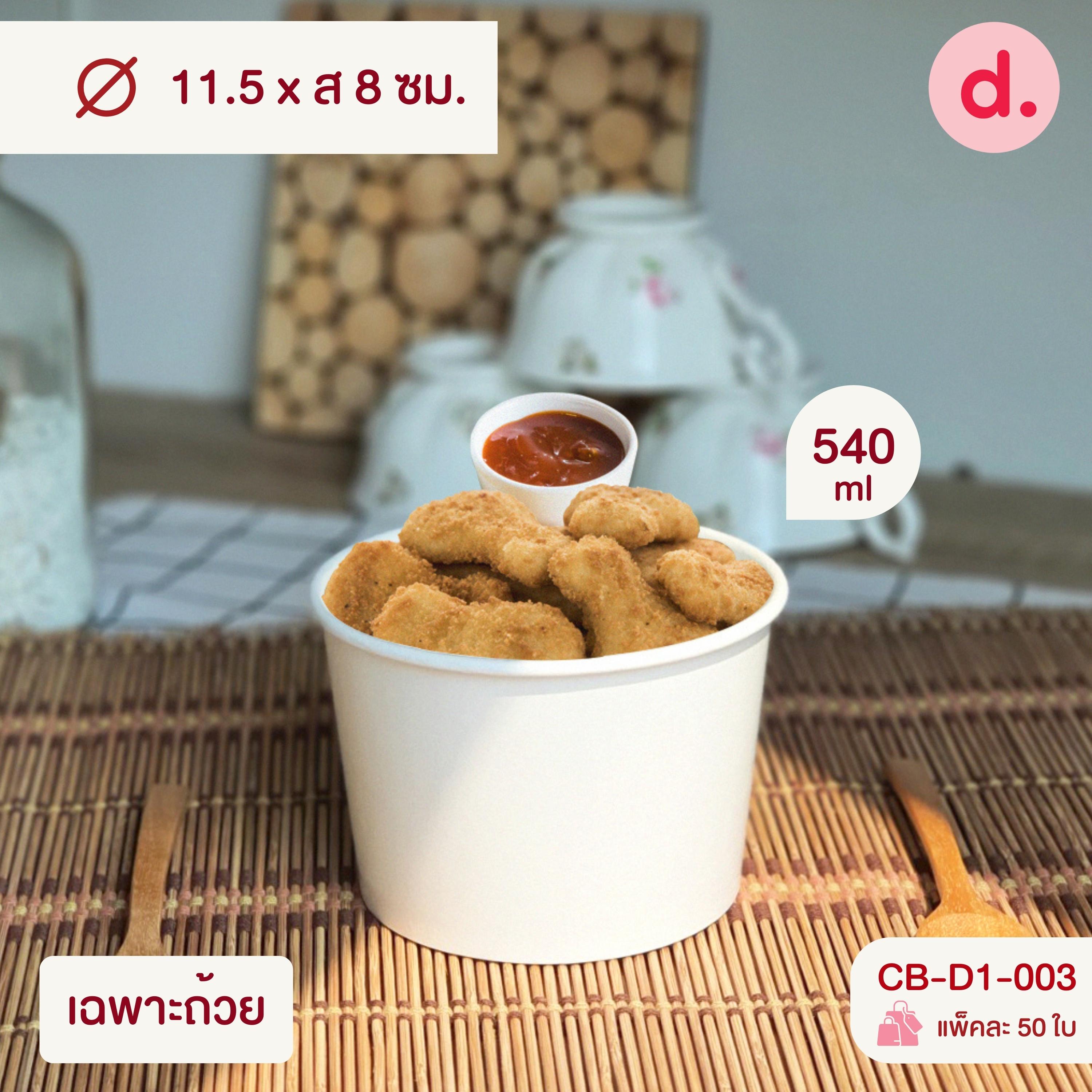 ถ้วยกระดาษสีคราฟท์, สีขาว,ฝาปิด และช่องแบ่งอาหารขนาดต่างๆ