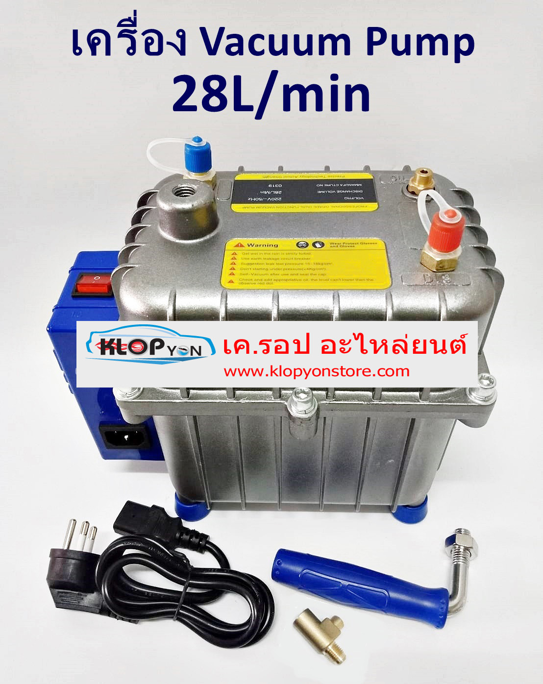 VAC001(Vinn) เครื่องแว็คคั่ม(Vacuum Pump) ขนาด28L. / min.