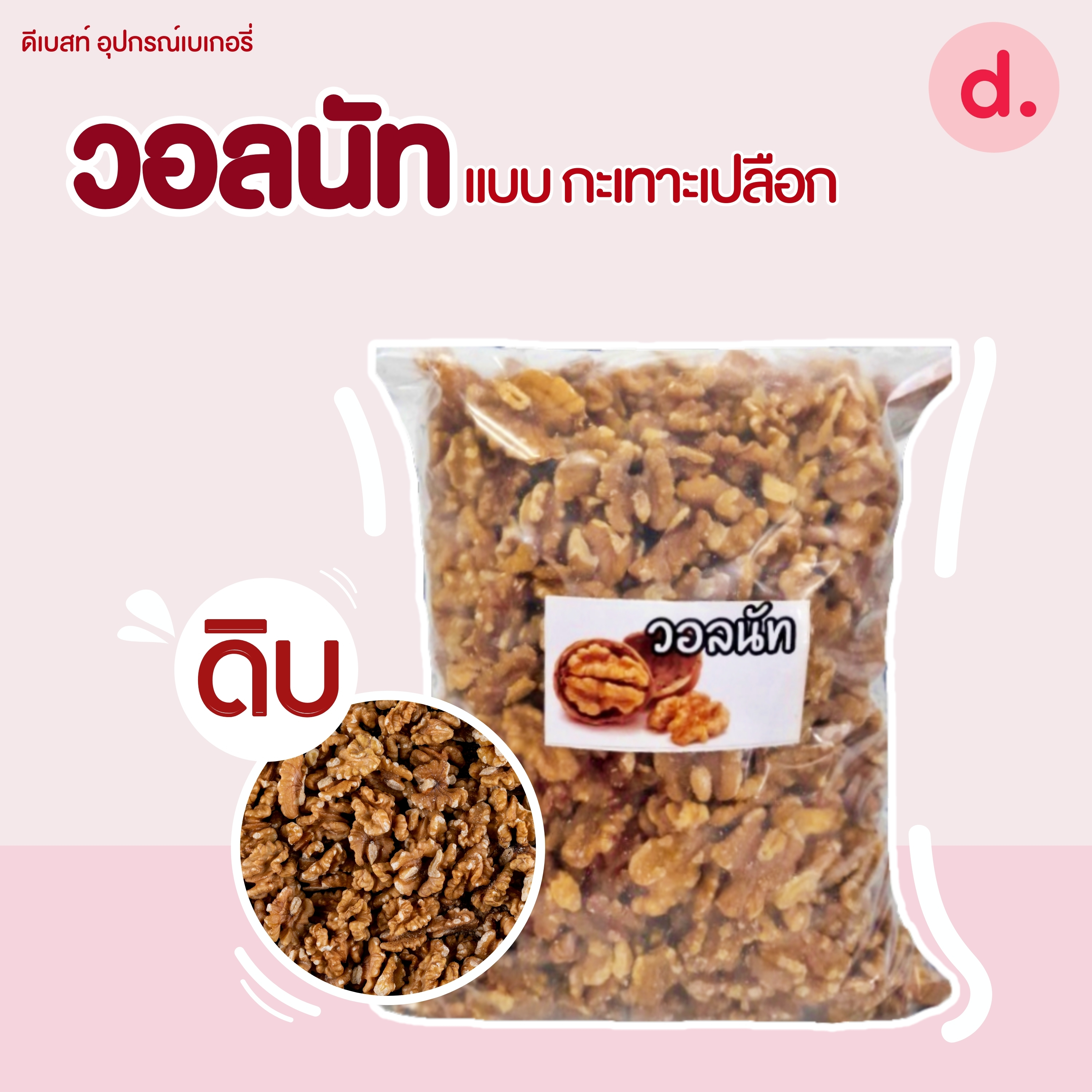 ถั่วและธัญพืช แบบดิบ ชนิดต่างๆ ขนาด 500 กรัม