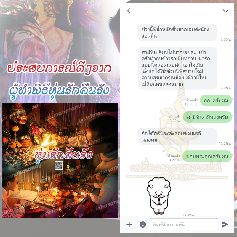 พิธีหุ่นรักคืนรัง อ.เทพประทานพร V1