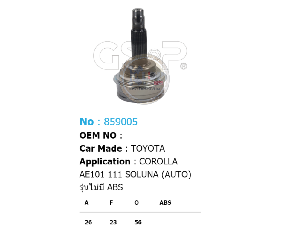 รหัสสินค้า 859005 [หัวเพลานอก ยี่ห้อGS-P] TOYOTA SOLUNA AL50/97-00 A/T